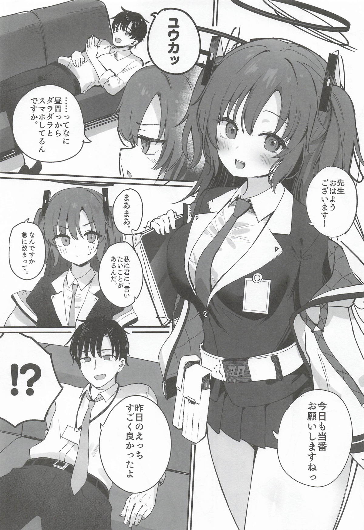 先生、夜までダメですからねっ？ page 2 full