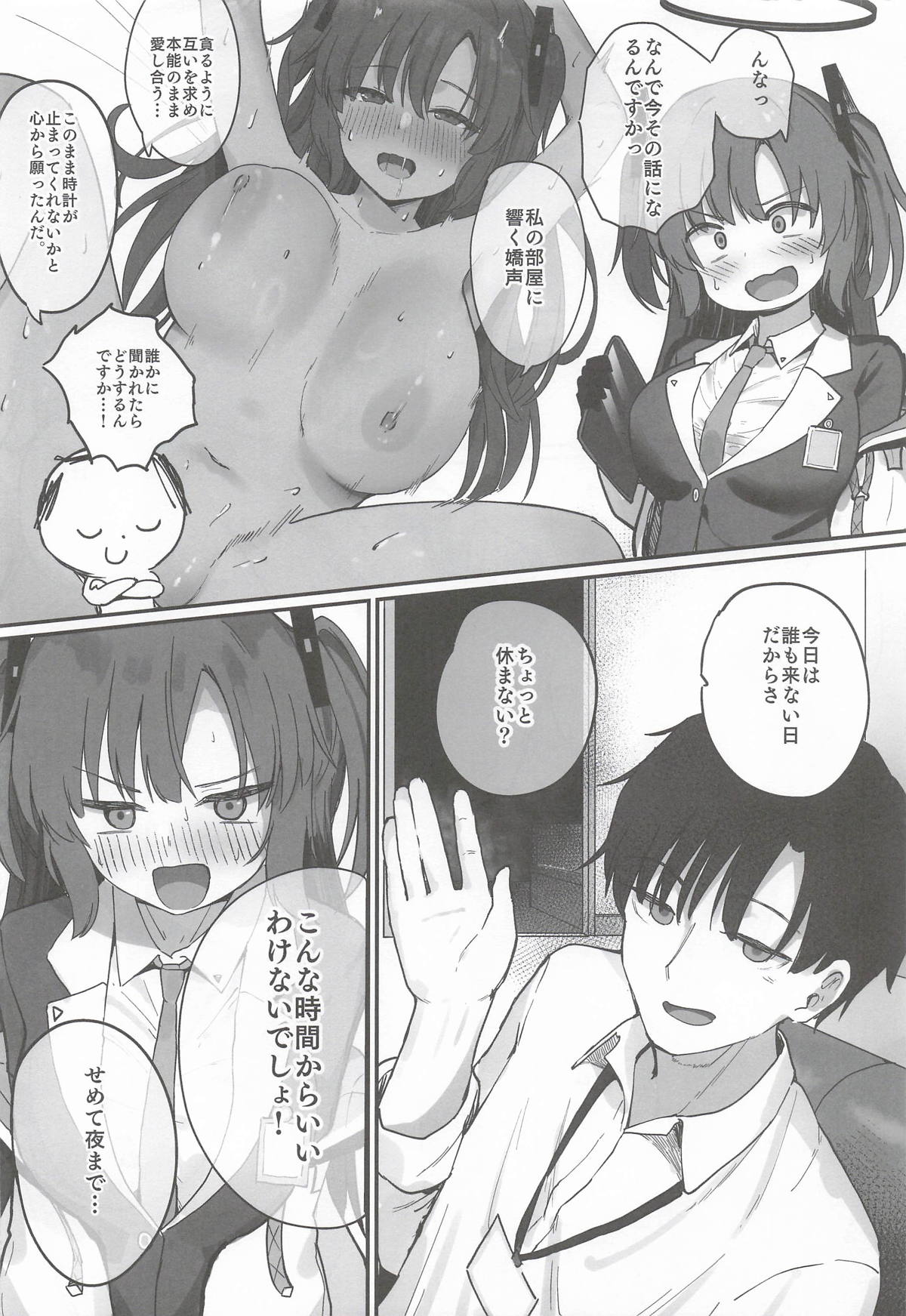 先生、夜までダメですからねっ？ page 3 full