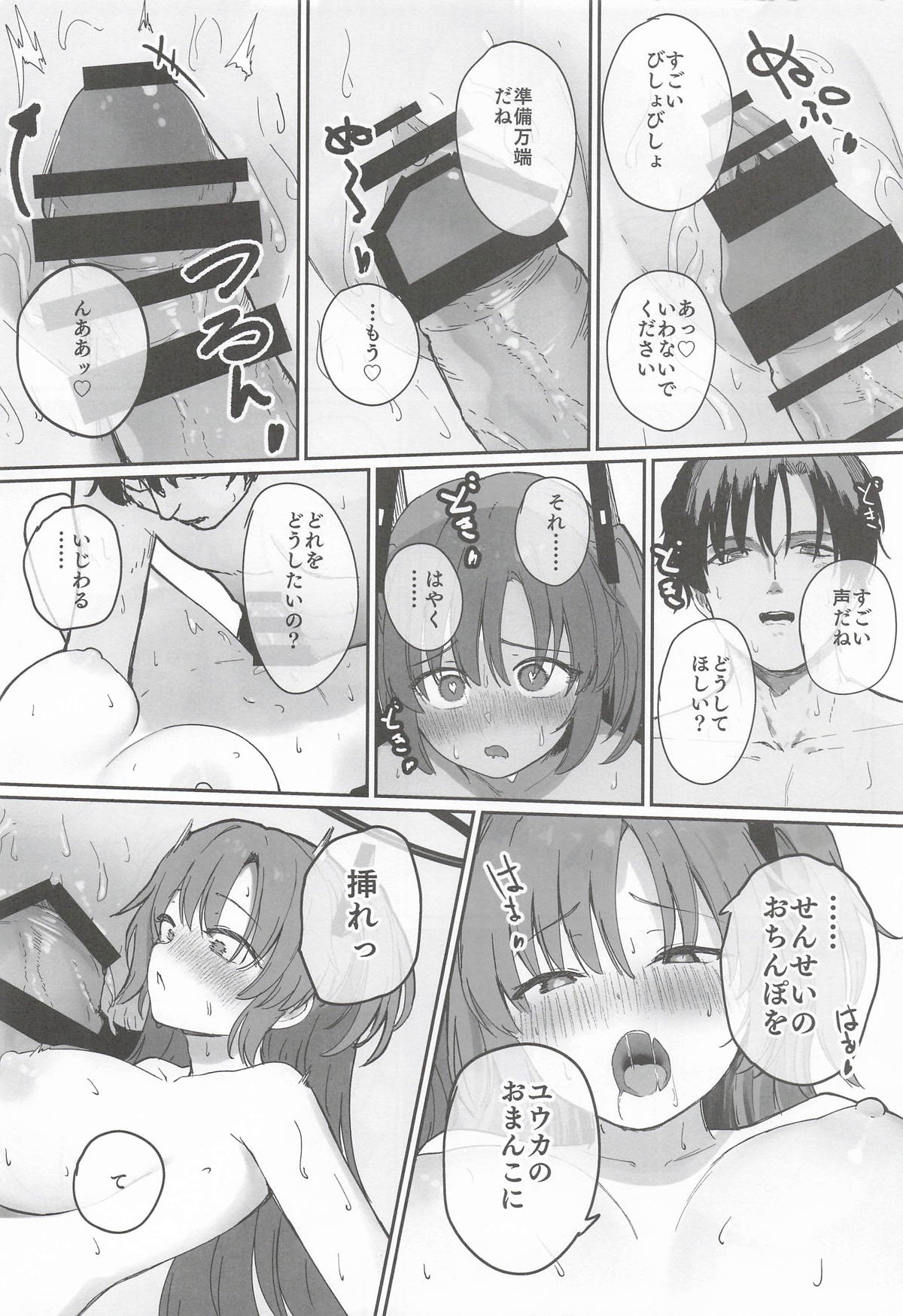 先生、夜までダメですからねっ？ page 7 full
