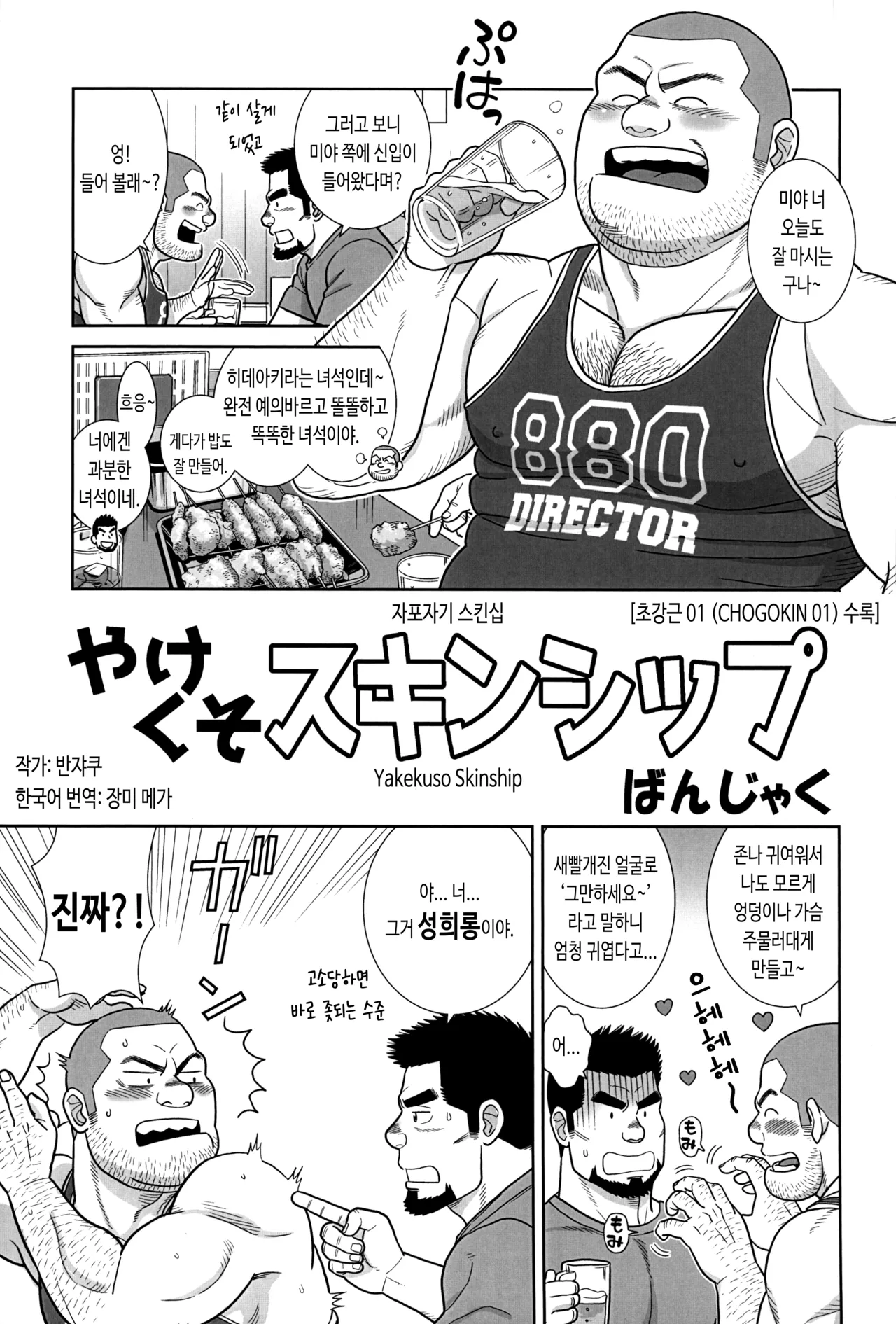 Yakekuso Skinship | 자포자기 스킨십 page 1 full