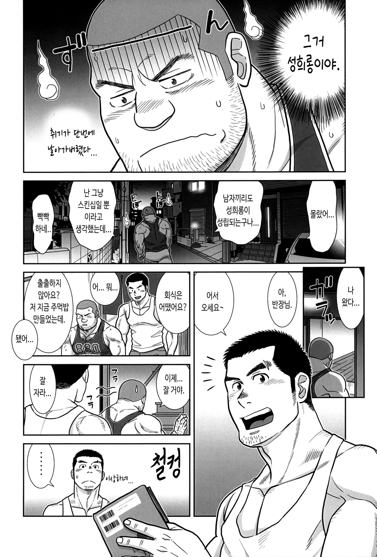 Yakekuso Skinship | 자포자기 스킨십 page 2 full