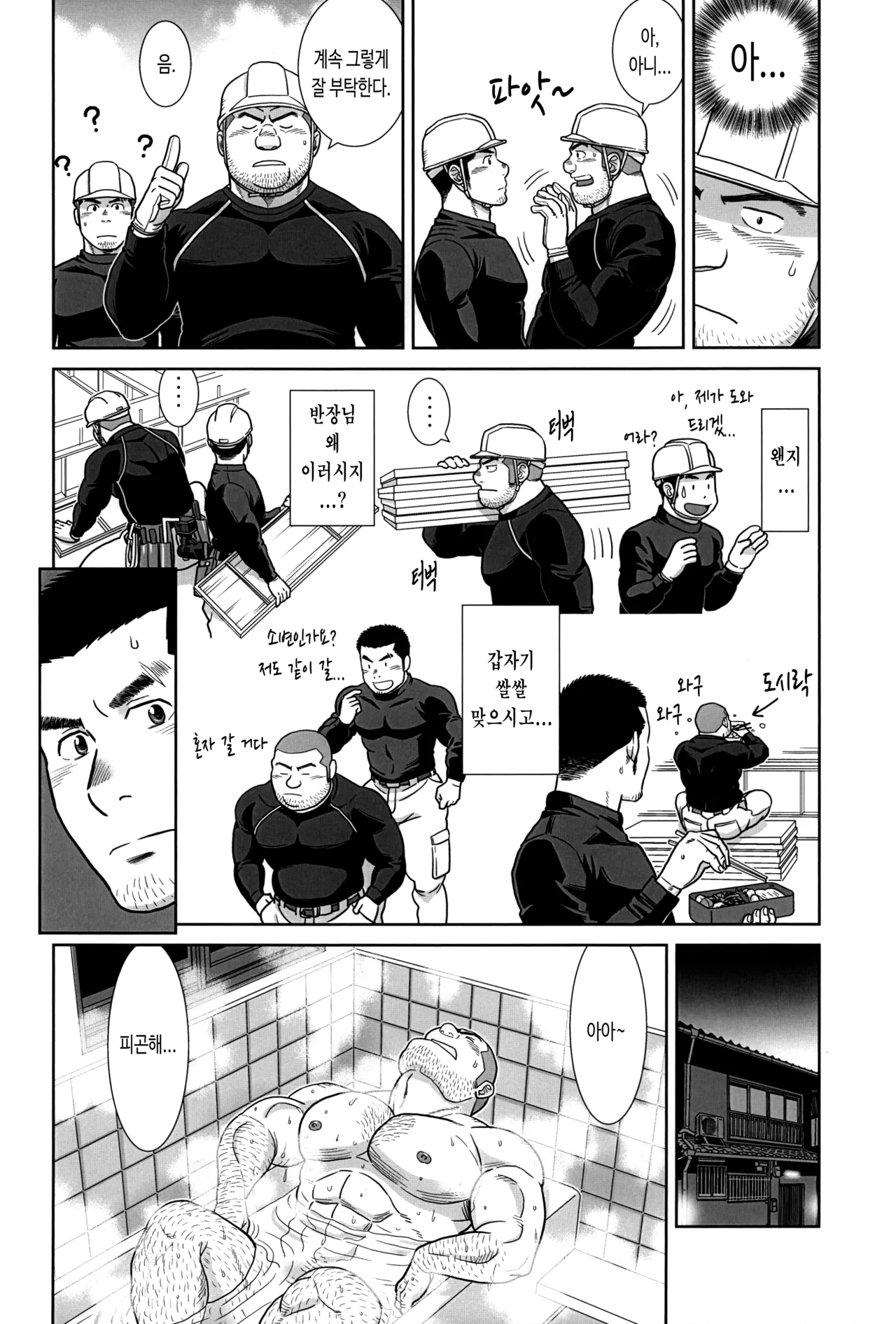 Yakekuso Skinship | 자포자기 스킨십 page 4 full