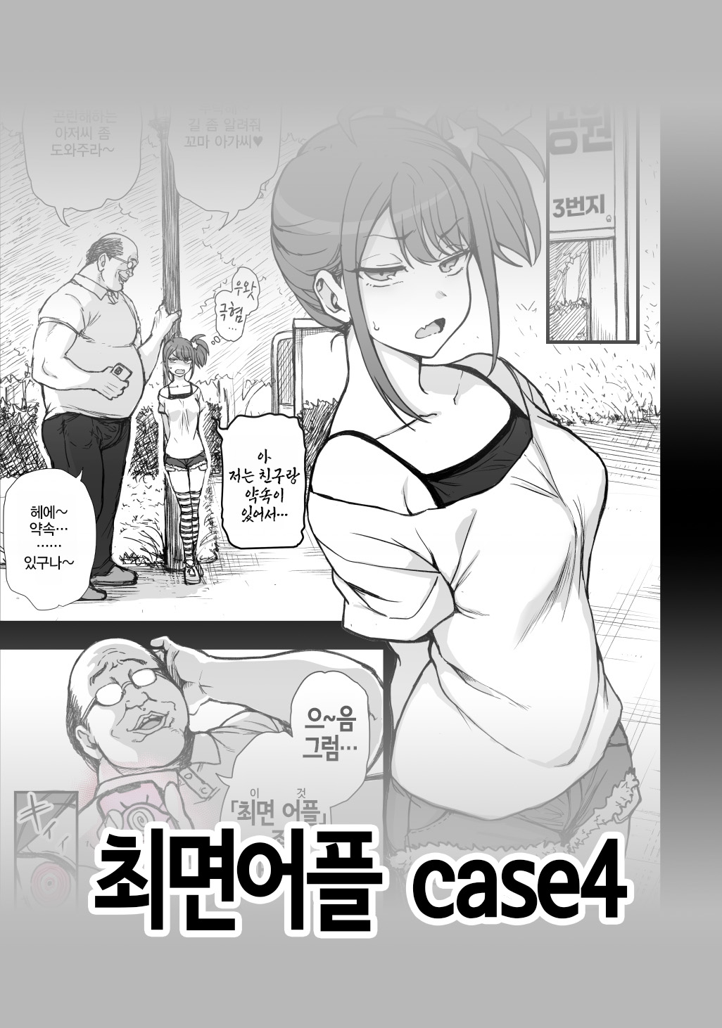 최면어플 case4 | Saimin App case4 page 1 full