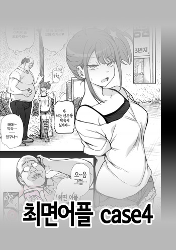 [Aiue Oka] 최면어플 case4 | Saimin App case4 [Korean] cover