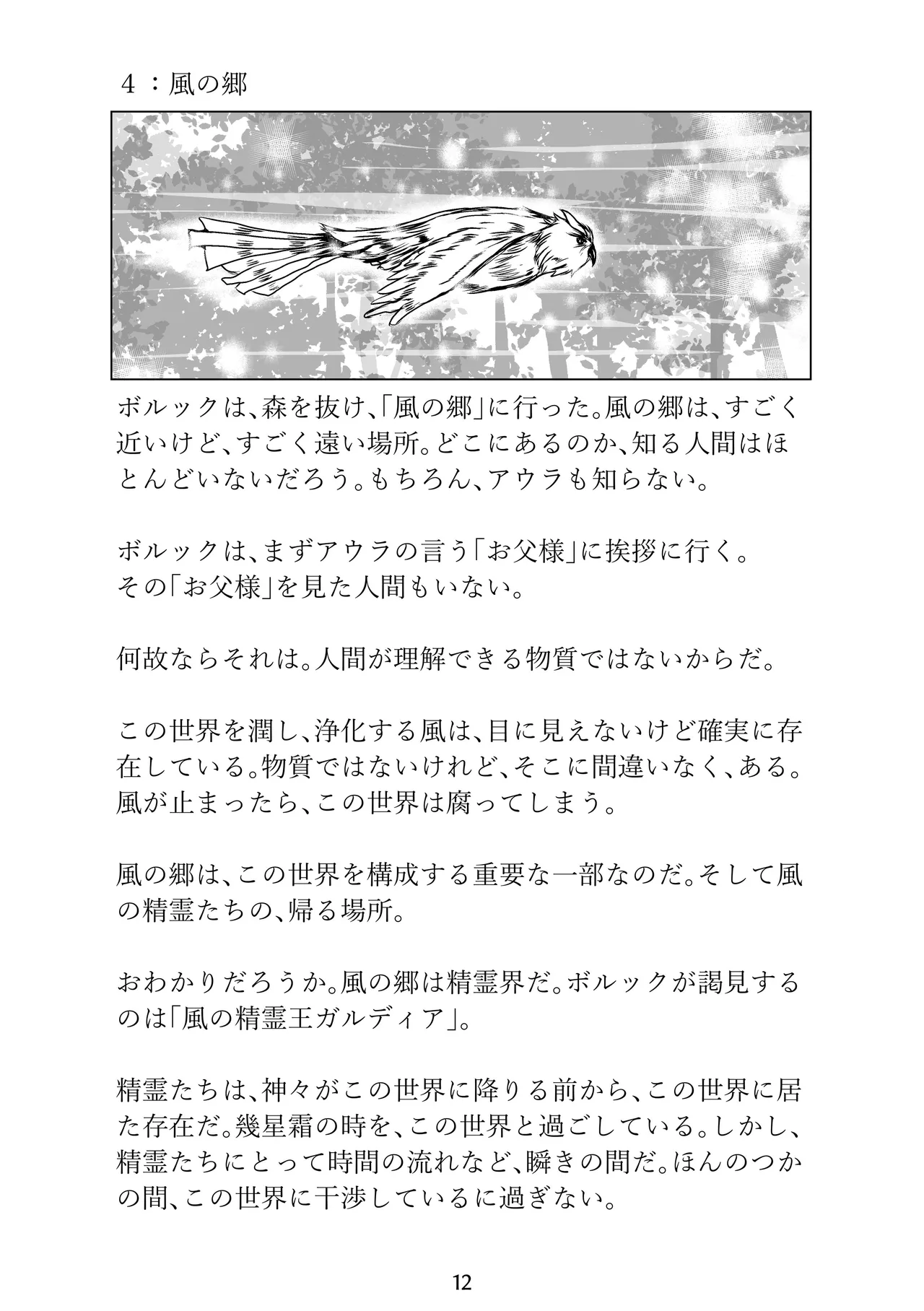 Larvaturs Kaze no kaeru tokoro page 12 full