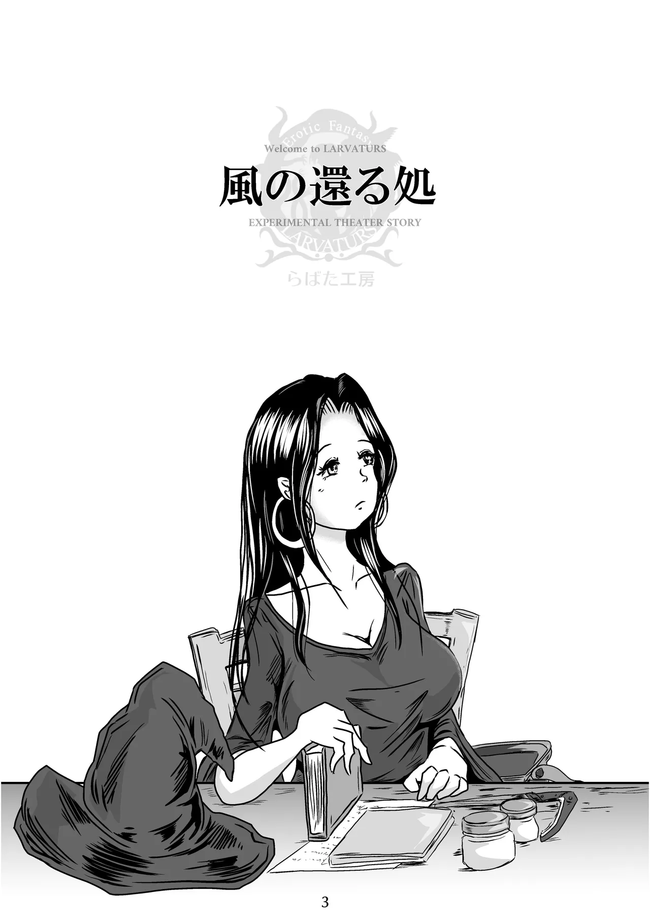 Larvaturs Kaze no kaeru tokoro page 3 full