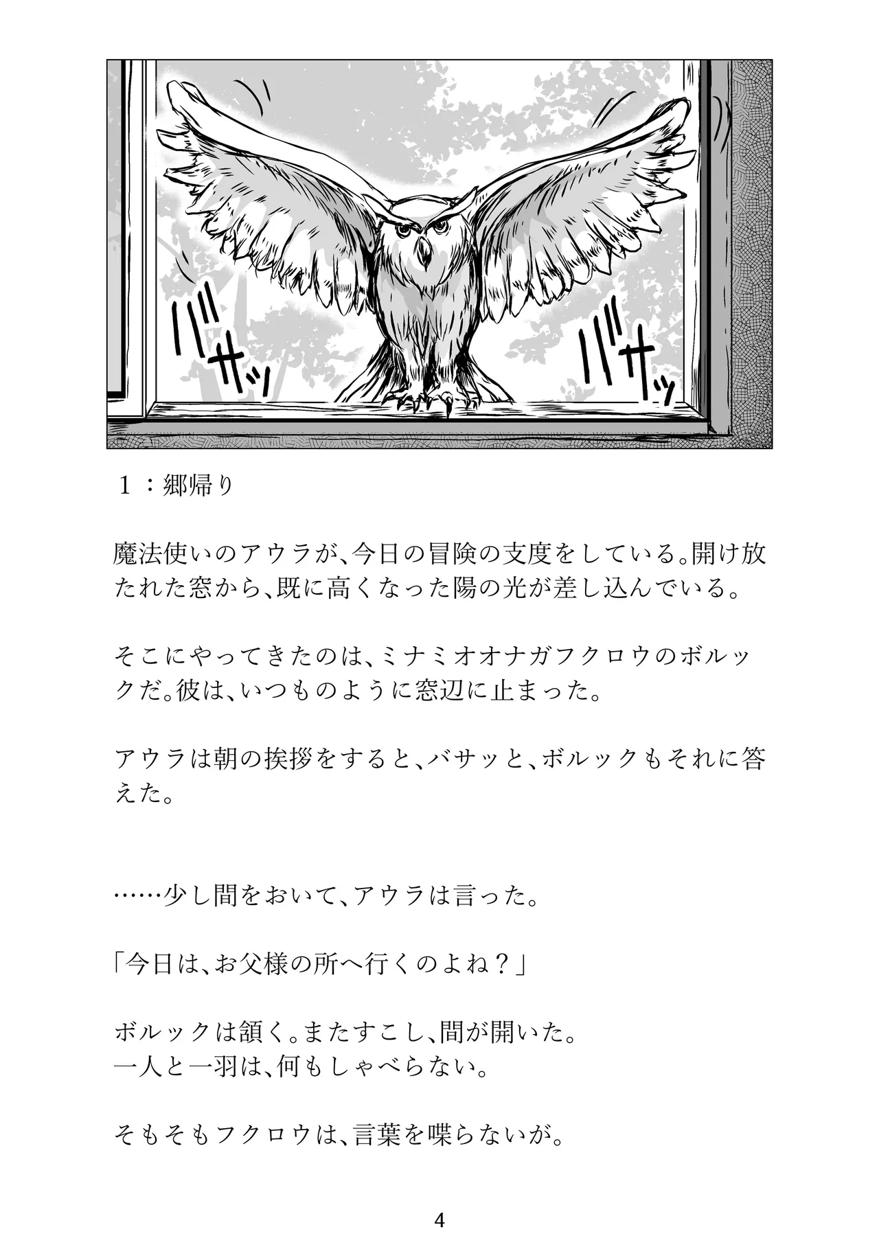 Larvaturs Kaze no kaeru tokoro page 4 full