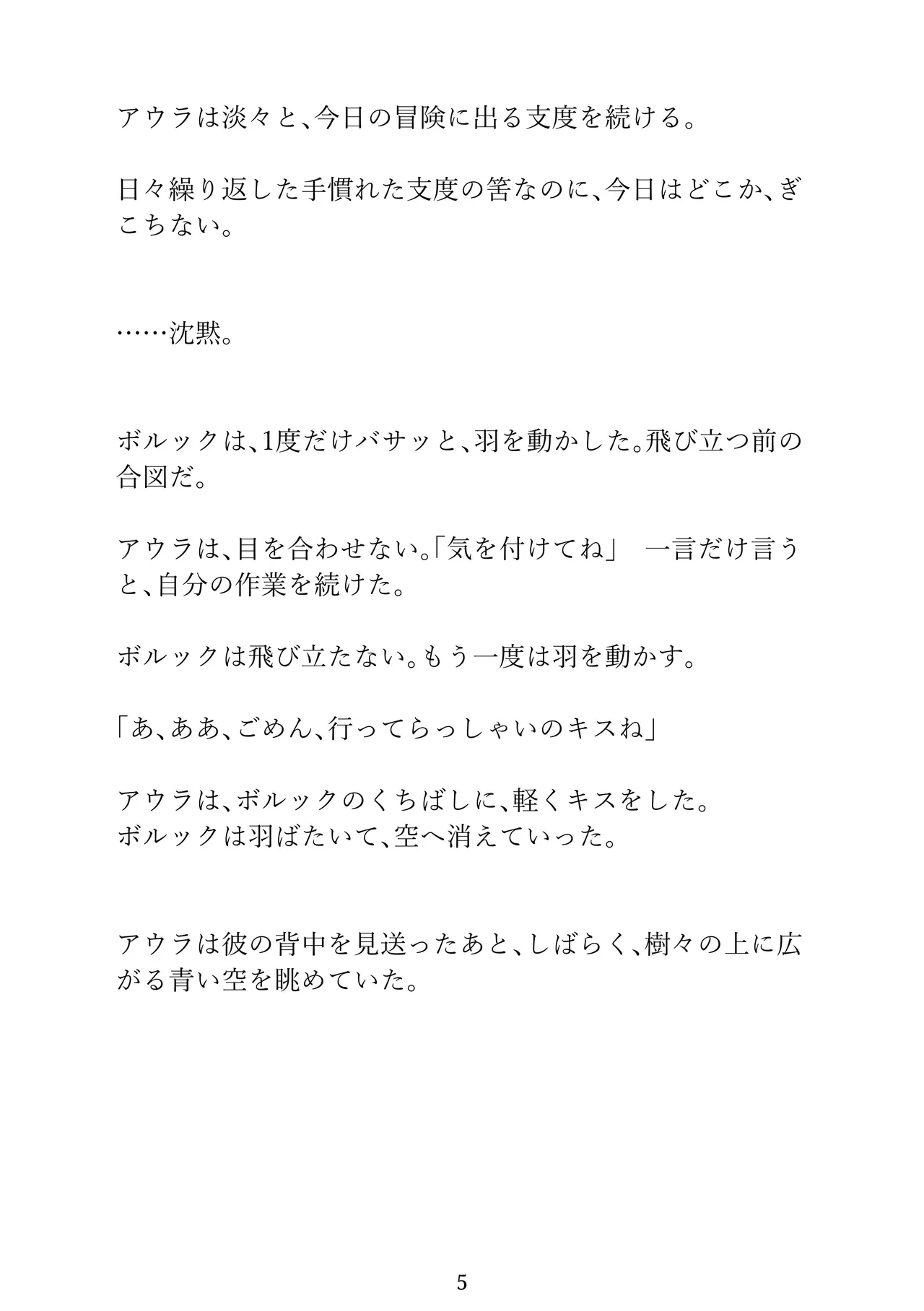 Larvaturs Kaze no kaeru tokoro page 5 full