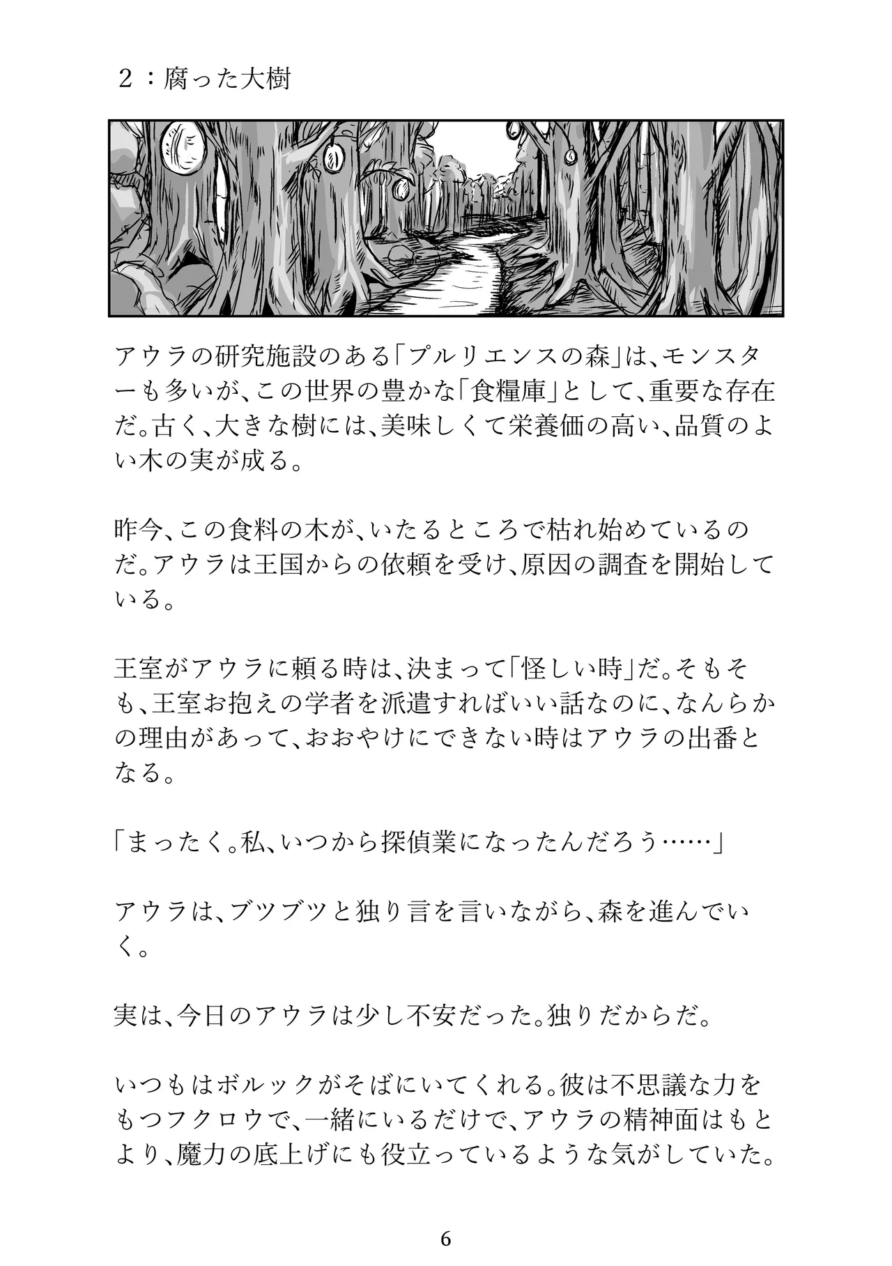Larvaturs Kaze no kaeru tokoro page 6 full