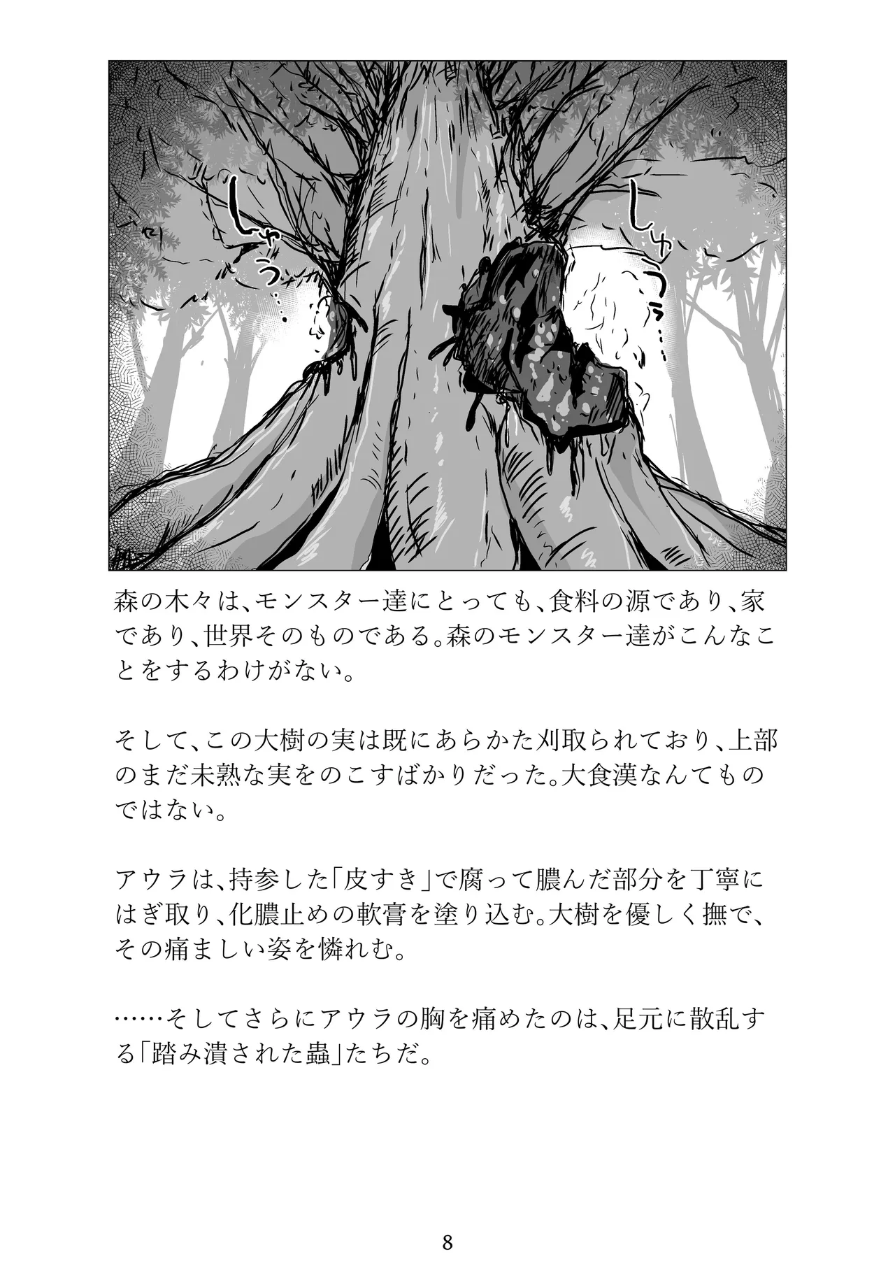 Larvaturs Kaze no kaeru tokoro page 8 full