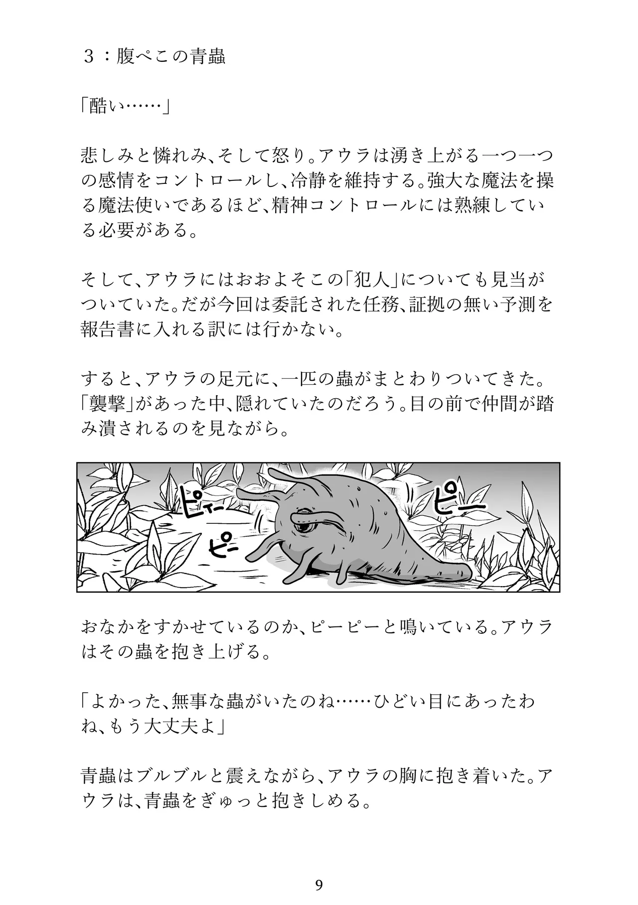 Larvaturs Kaze no kaeru tokoro page 9 full
