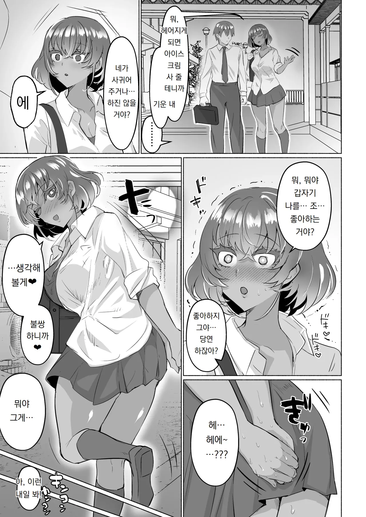 청순한 여자친구가 뇌가 들끓는 후타나리 불알에 침식당해 소꿉친구부터 엄마까지 주변의 암컷을 전부 먹어 치우는 난봉꾼 수컷이 되었다… Seiso Kanojo no Noumiso ga Nietagiru Futanari Kintama ni Okasarete Osananajimi kara Kaasan made Shuui no Mesu Subete Kuichirakasu Yarichin Osu ni Natteru... page 9 full