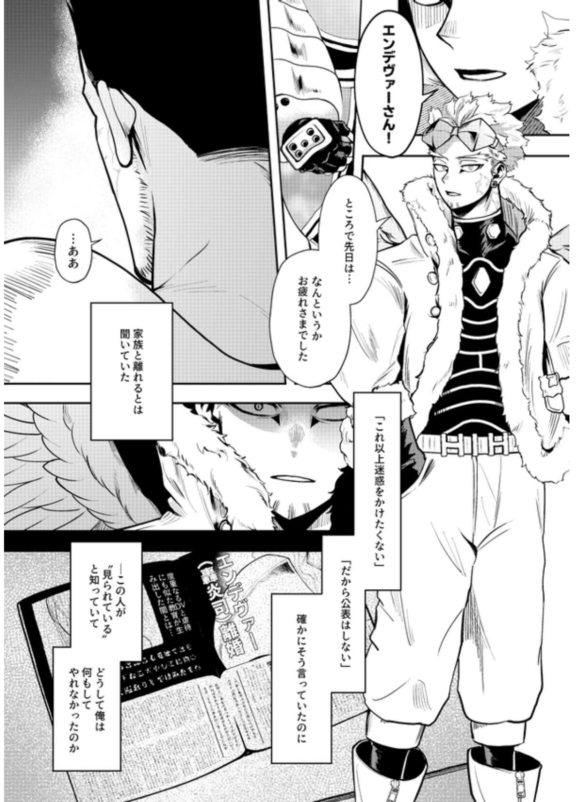 The Flaming Heart the grasps the end of greed - My Hero Academia DJ page 7 full