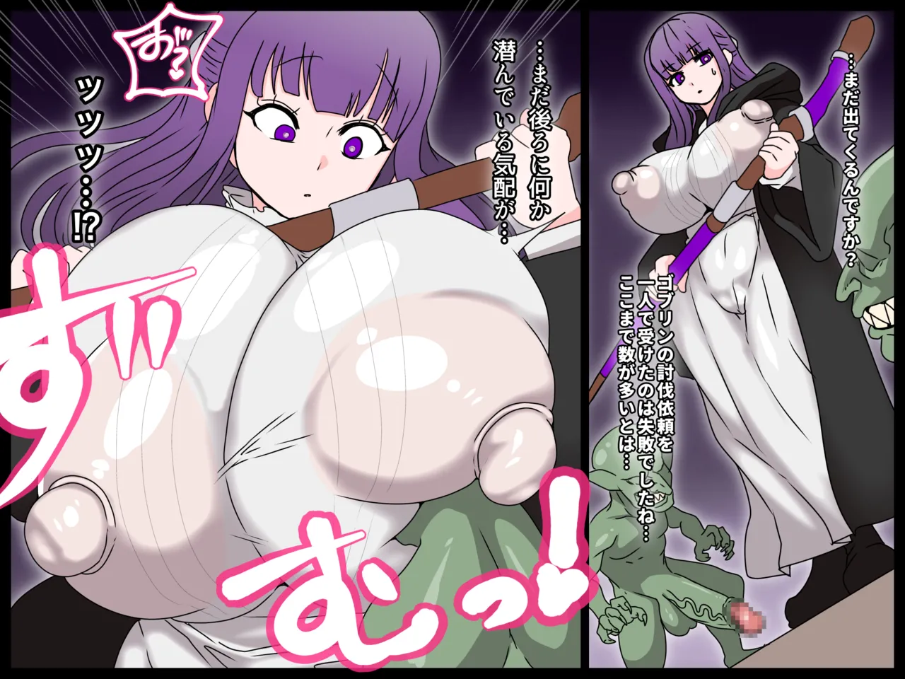 ゴブリンに爆乳をドスケベハードファックで嬲られまくるフェルンさん♡ page 1 full