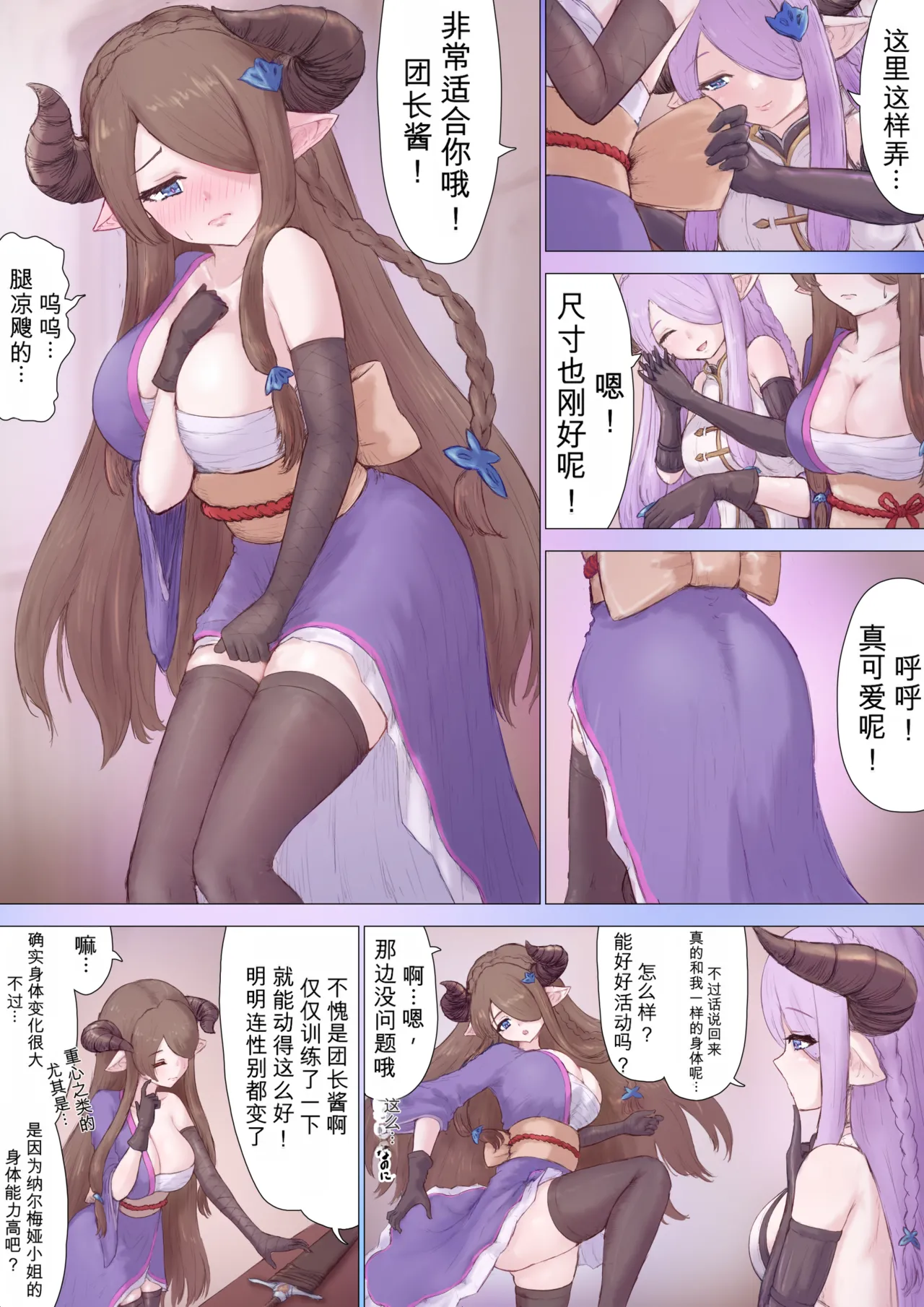 Gran Narmaya-fication TSF page 2 full