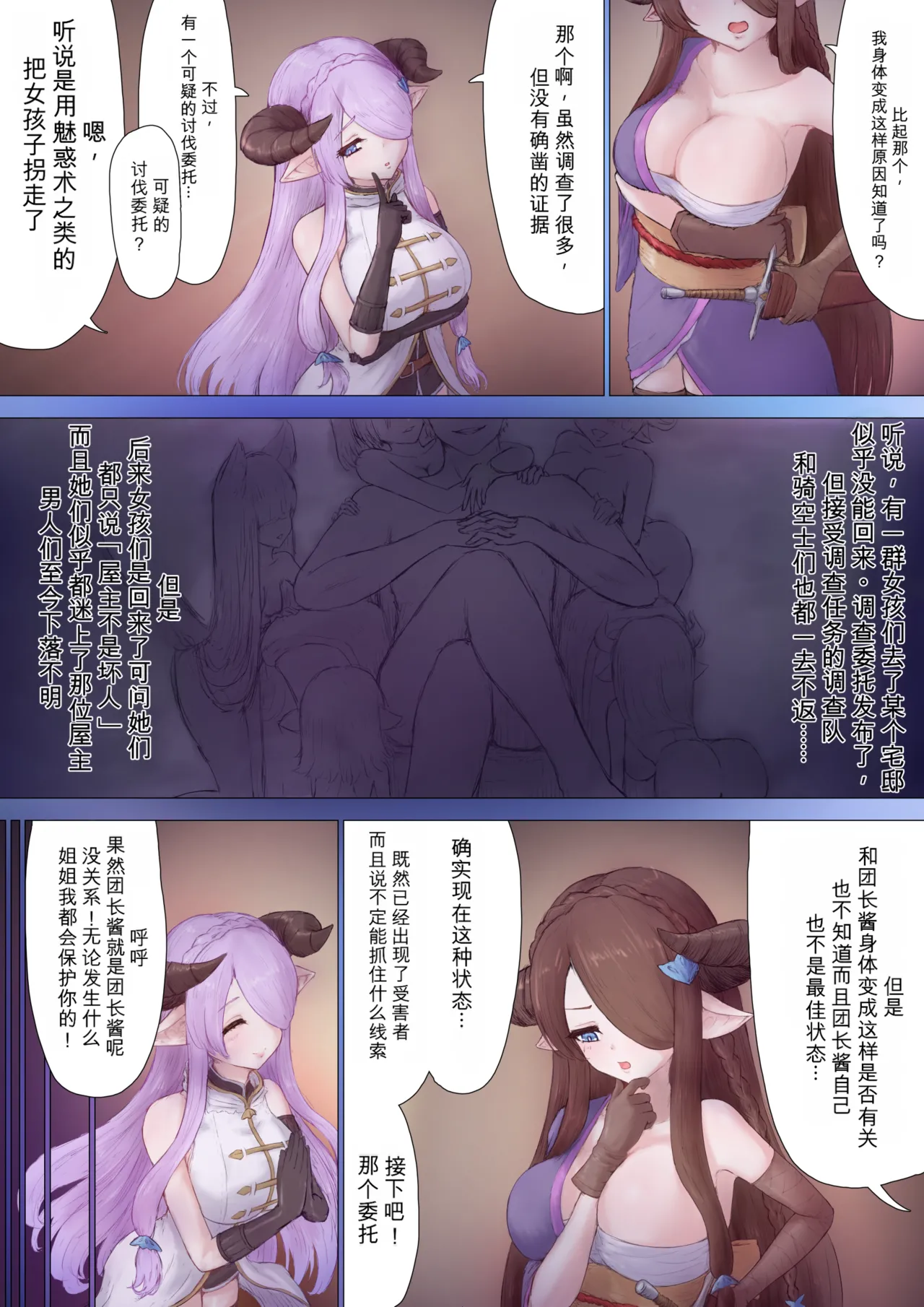 Gran Narmaya-fication TSF page 3 full