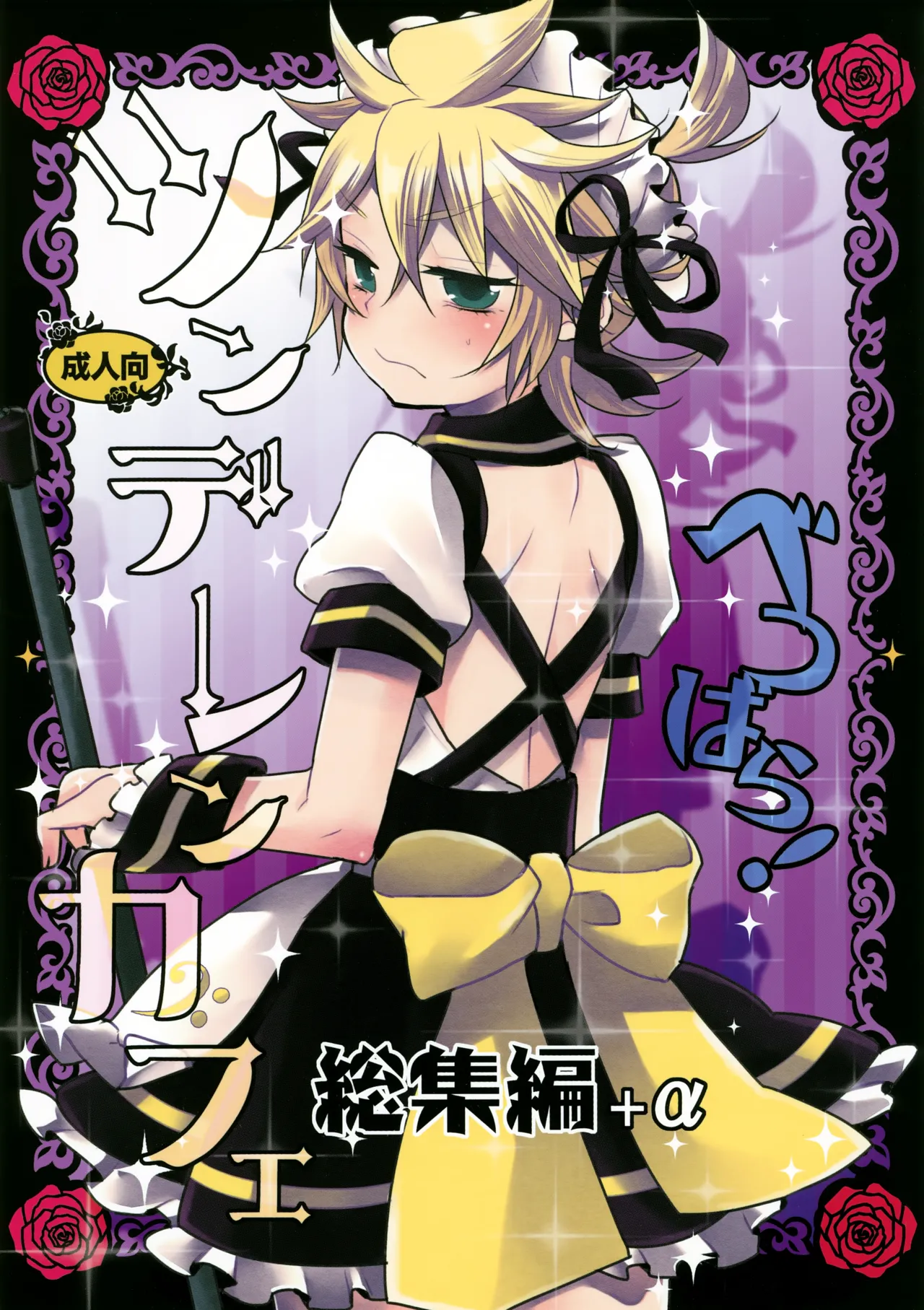 TsundeLen Café Betsubara! page 1 full