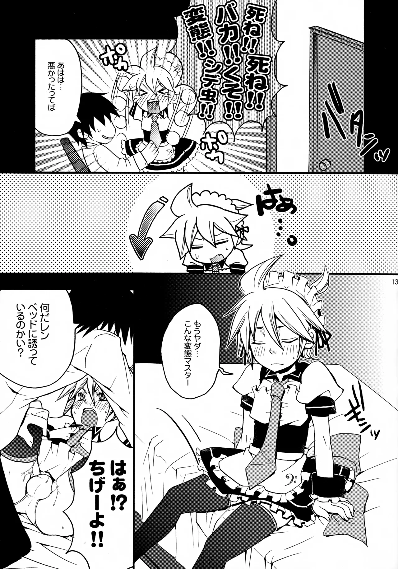 TsundeLen Café Betsubara! page 12 full