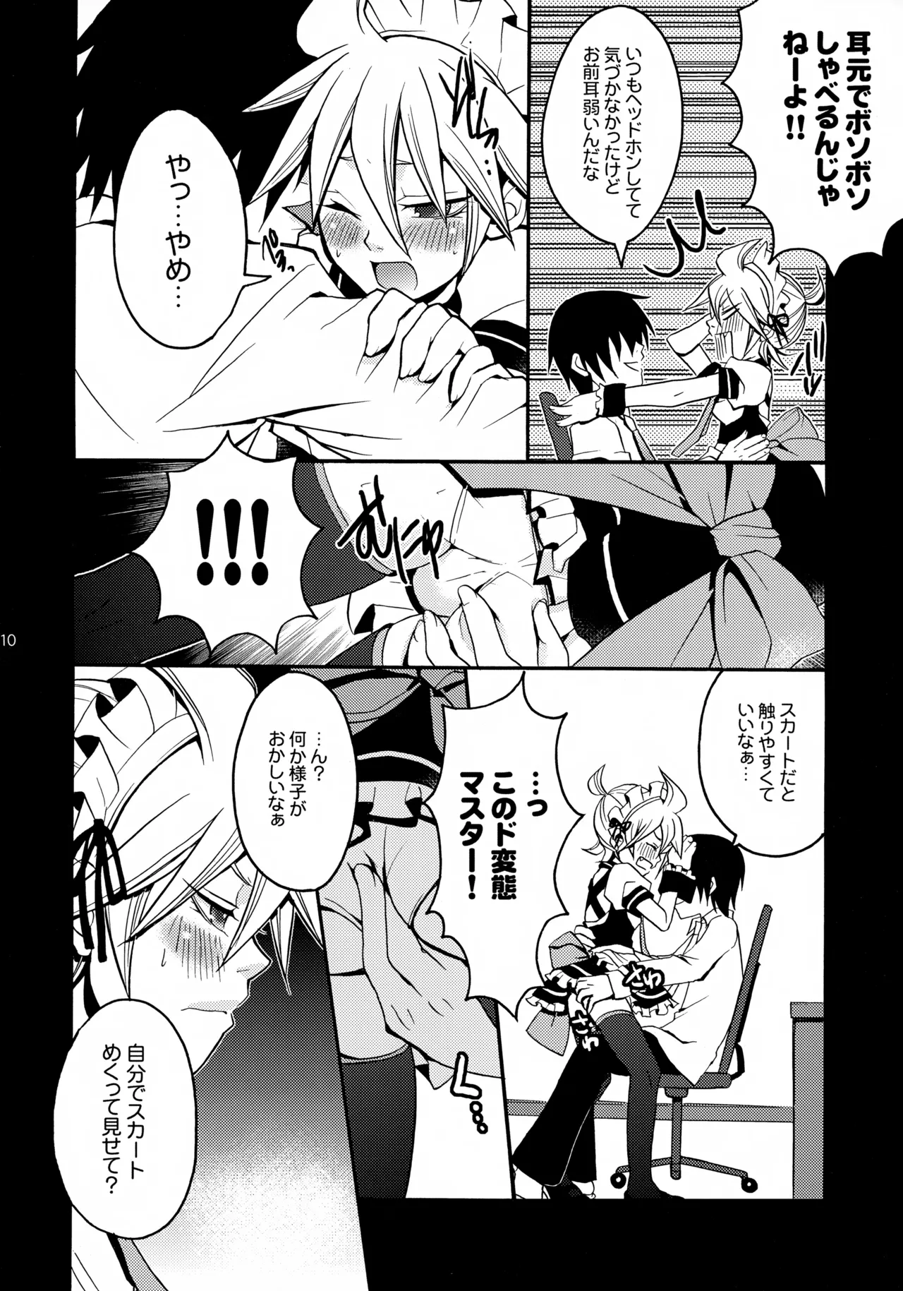 TsundeLen Café Betsubara! page 9 full