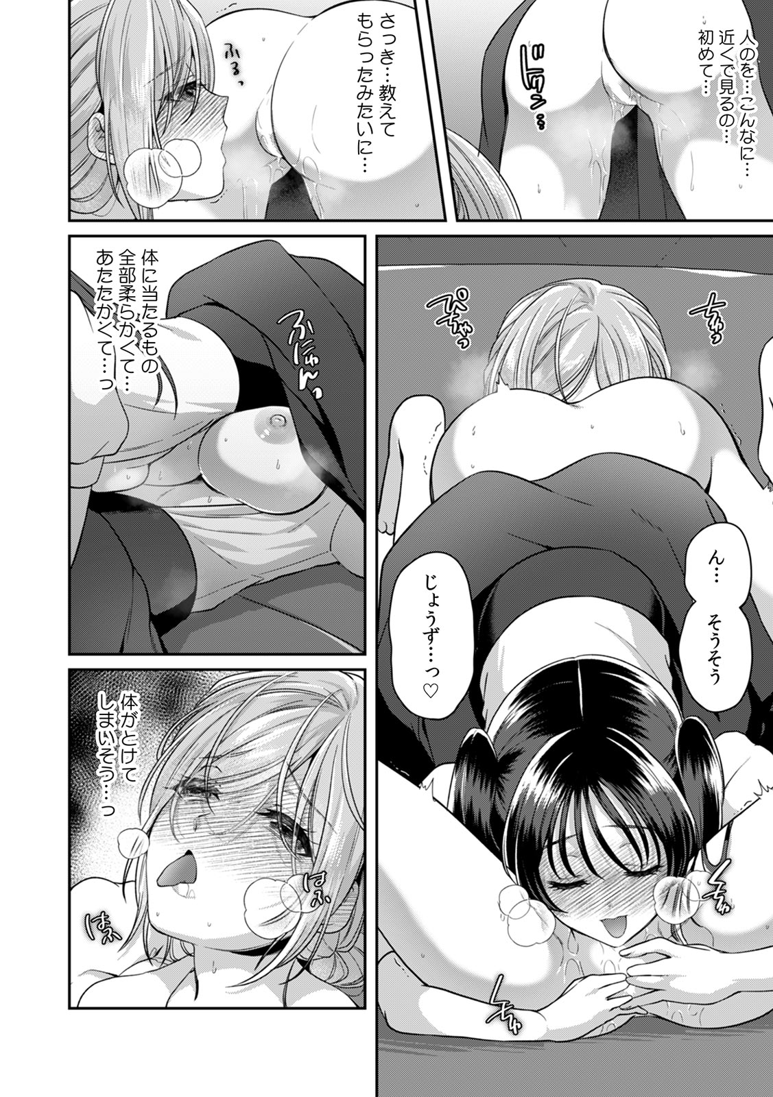 Manin Densha de Shikkin Sunzen!? Chikan Danshi no Ijiwaru na Yubi de Ikasare Tsuzuketa OL 18-19 page 12 full
