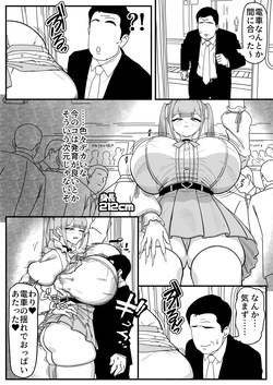 電車でデカ女に襲われたらどーすんの？？