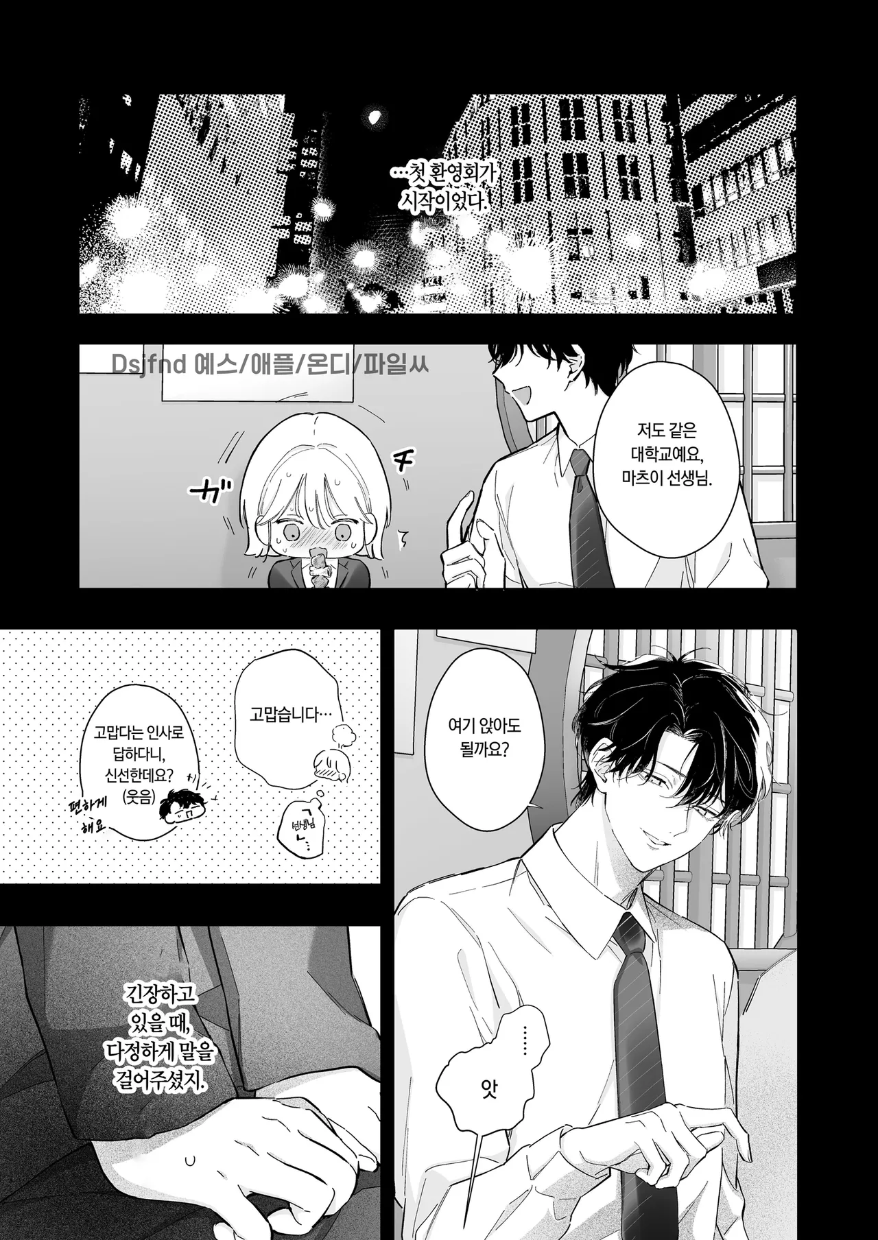 My Thousand Days With Mentor Tsuji page 12 full