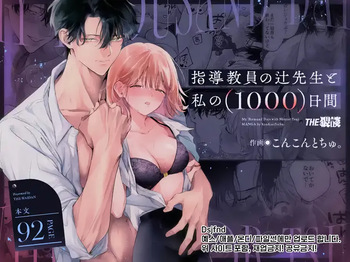 [THE Waidan (concontochu.)] My Thousand Days With Mentor Tsuji [Korean] cover