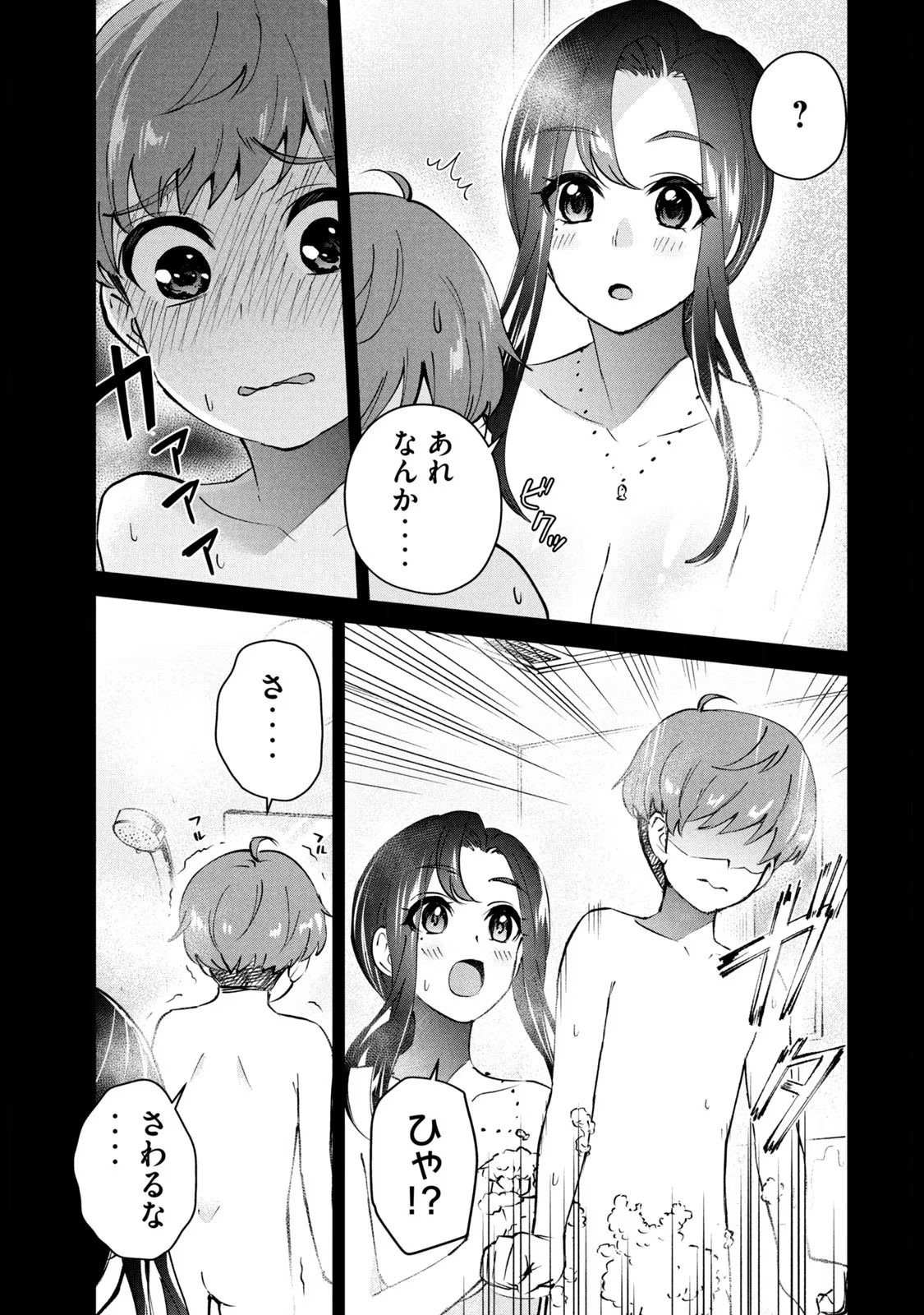 ギャルせん1 page 11 full