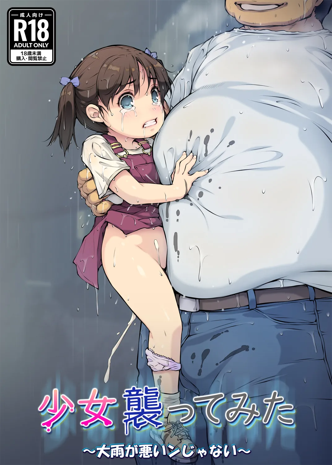 Shoujo Osotte Mita ~Ooame ga Warui n janai~ page 1 full