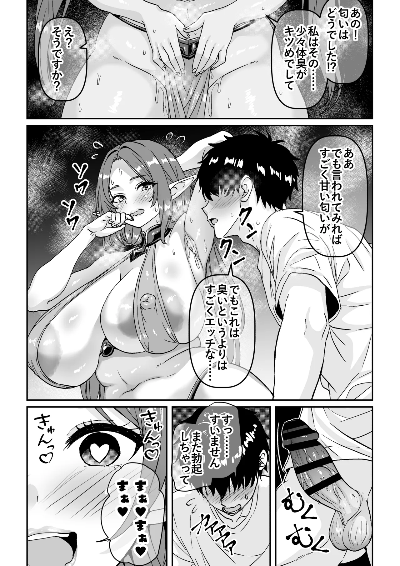 閉経寸前の崖っぷち行き遅れ熟女エルフに召喚された結果 page 11 full