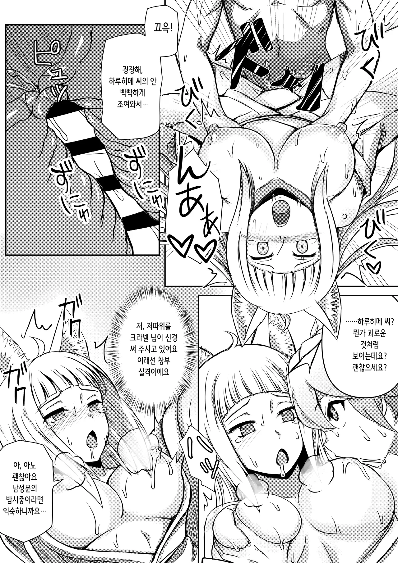 Bell-kun ga Harem o Motomeru no wa Machigatte Iru darou ka | 벨 군이 하렘을 추구하면 안 되는 걸까 page 11 full