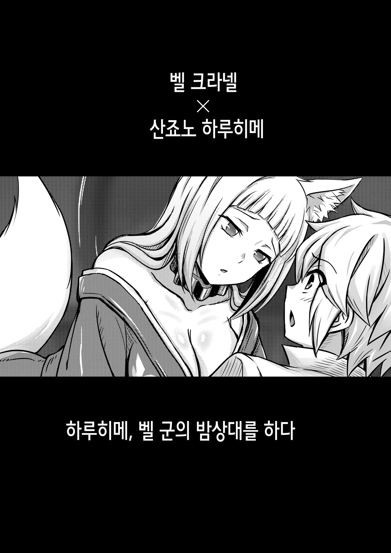 Bell-kun ga Harem o Motomeru no wa Machigatte Iru darou ka | 벨 군이 하렘을 추구하면 안 되는 걸까 page 4 full