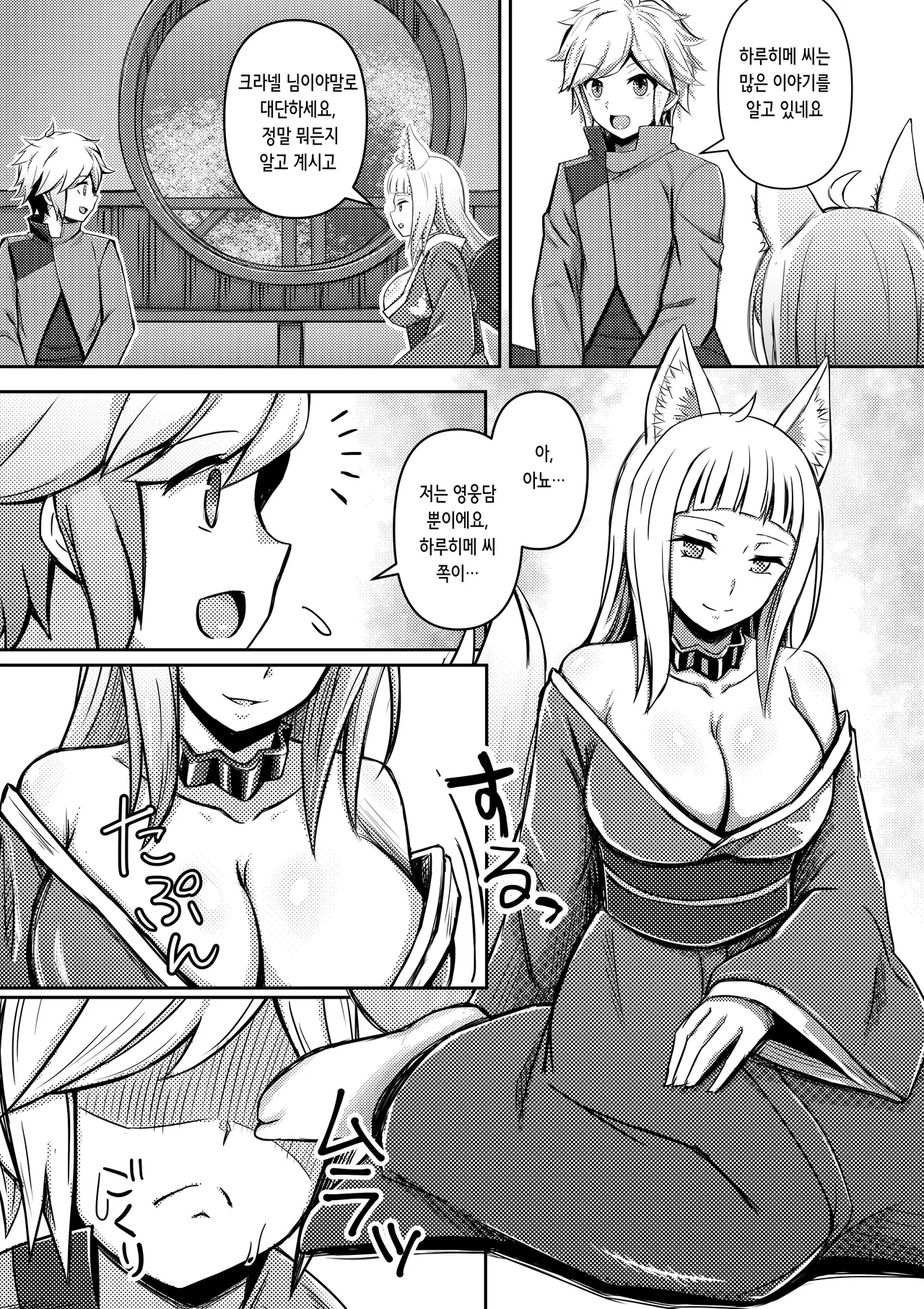 Bell-kun ga Harem o Motomeru no wa Machigatte Iru darou ka | 벨 군이 하렘을 추구하면 안 되는 걸까 page 5 full