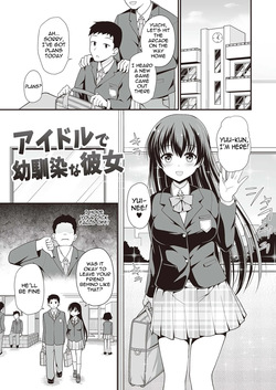 Idol de Osananajimi na Kanojo | My Childhood Friend Girlfriend is an idol