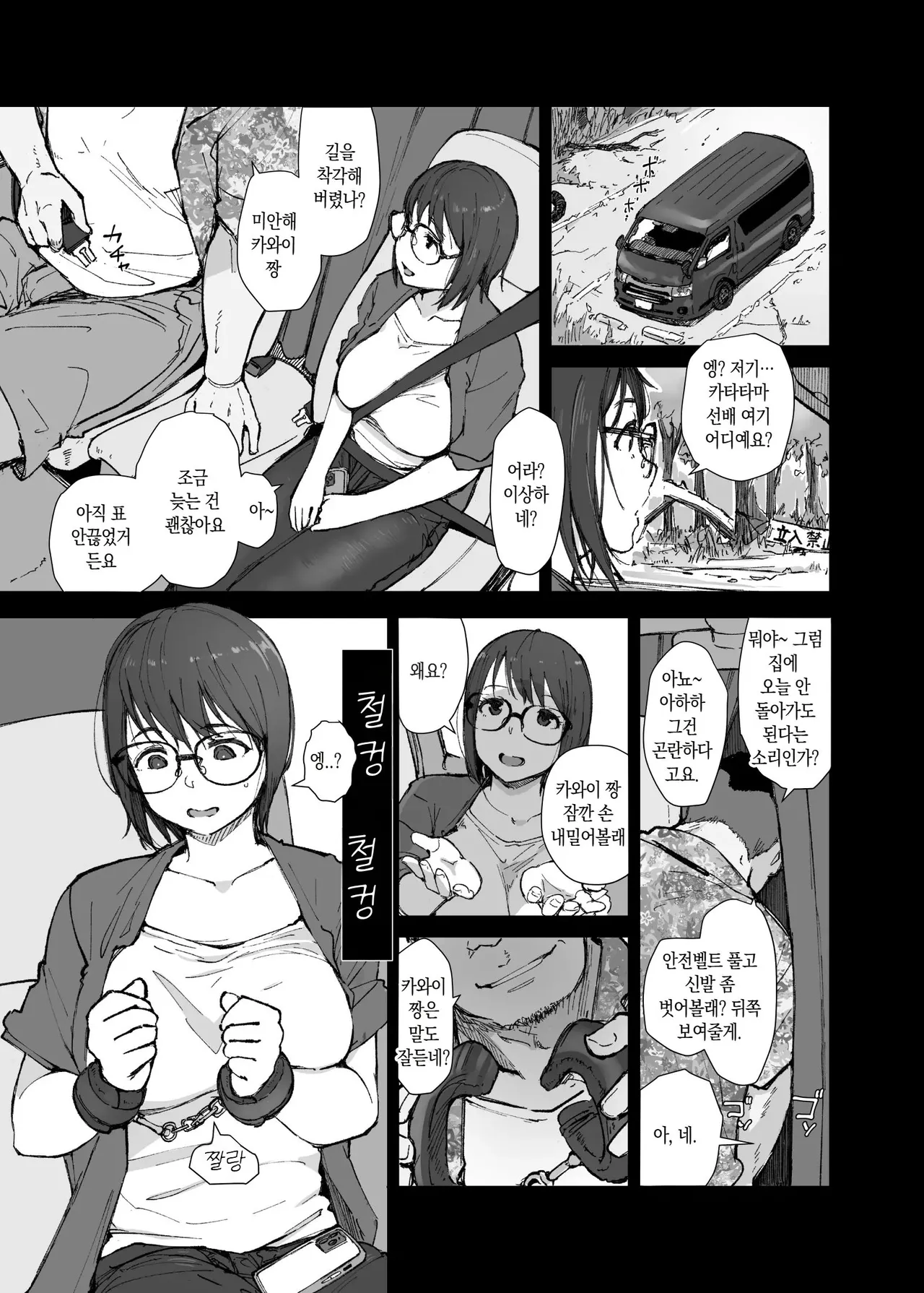 Senpai no Dekai Kuruma ga Boku no Kanojo o Nosete Hageshiku Yureru page 10 full