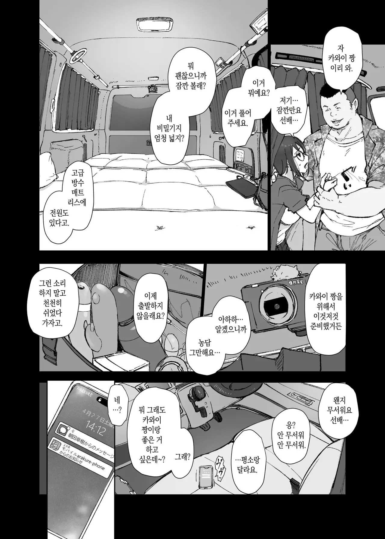 Senpai no Dekai Kuruma ga Boku no Kanojo o Nosete Hageshiku Yureru page 11 full