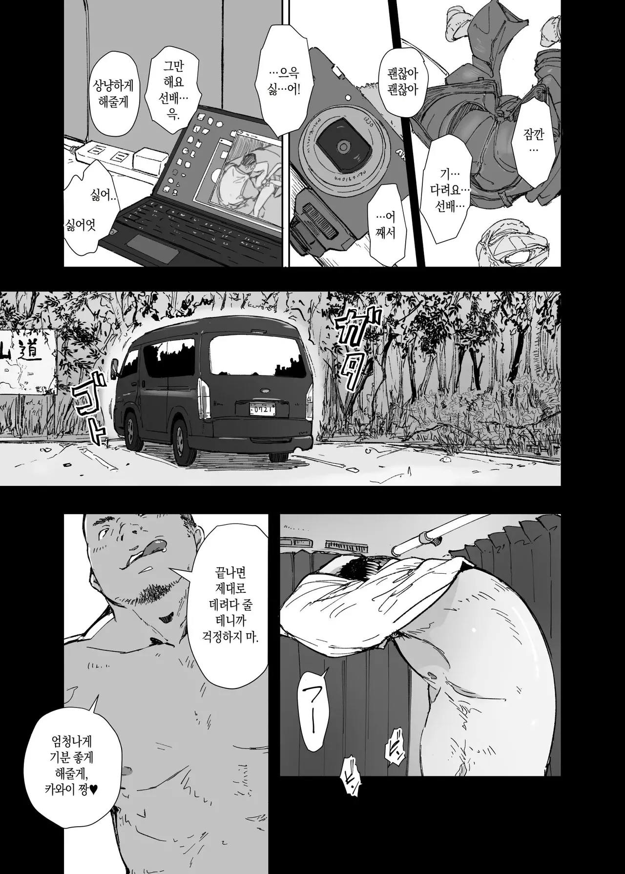 Senpai no Dekai Kuruma ga Boku no Kanojo o Nosete Hageshiku Yureru page 12 full