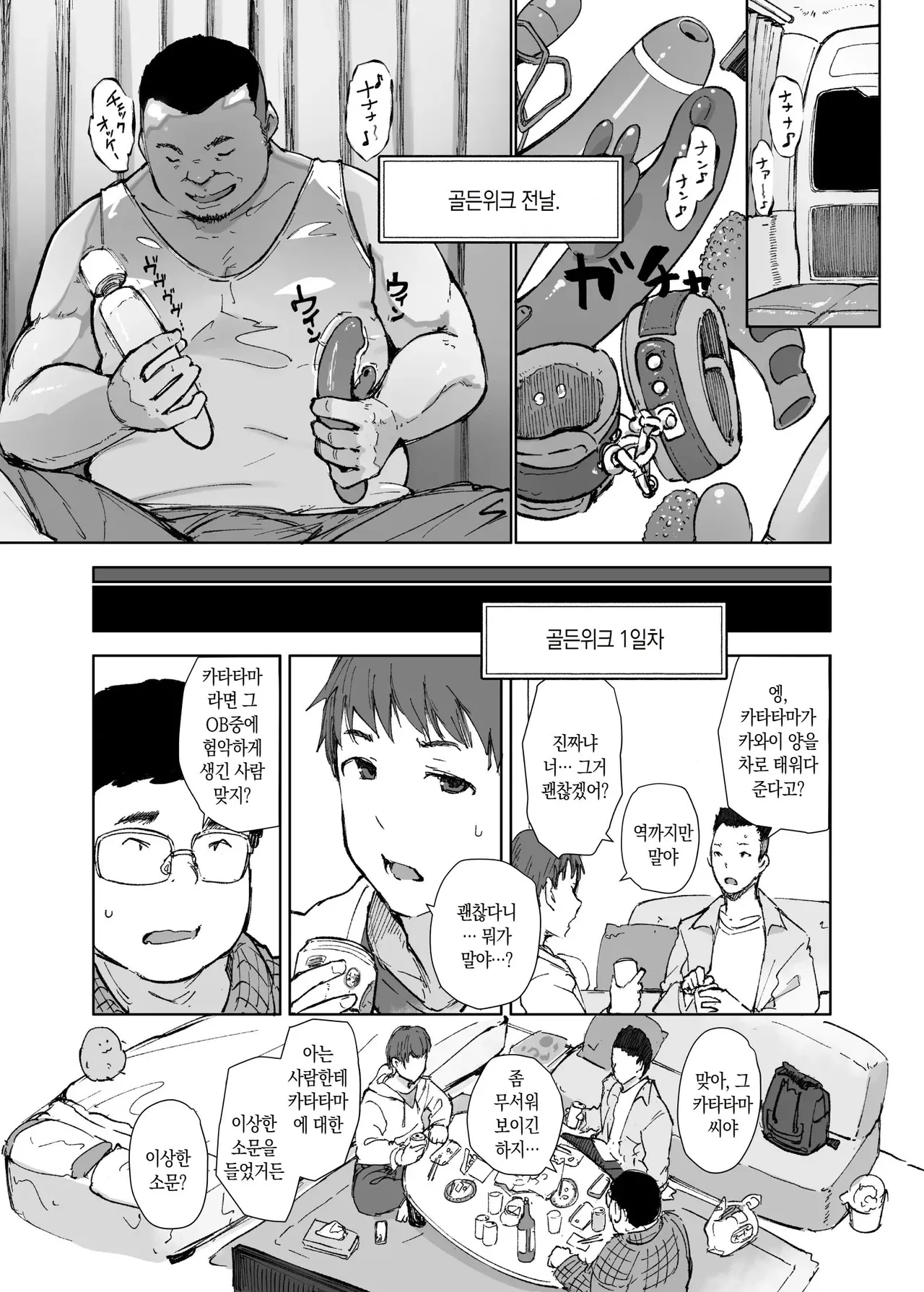 Senpai no Dekai Kuruma ga Boku no Kanojo o Nosete Hageshiku Yureru page 4 full