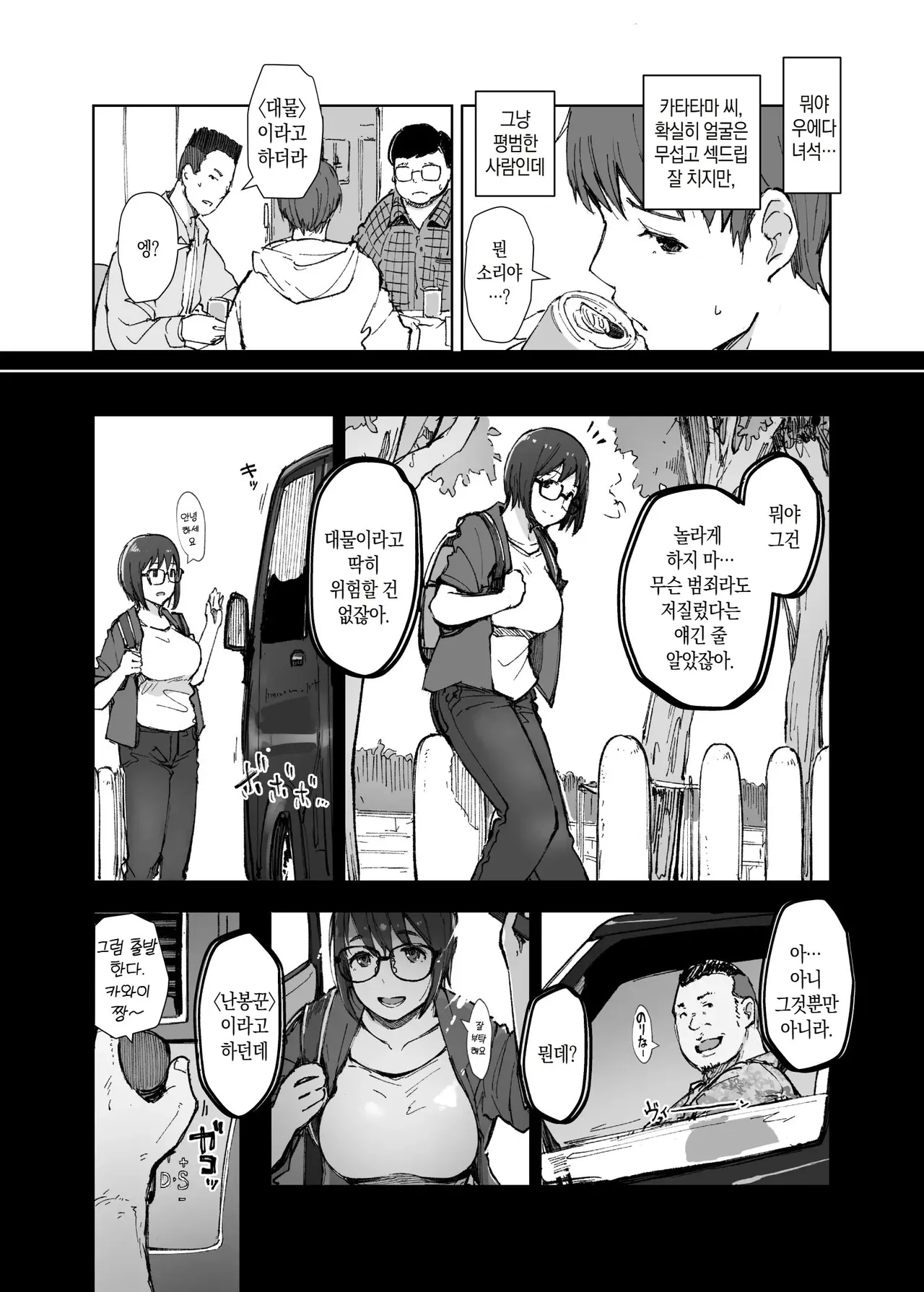 Senpai no Dekai Kuruma ga Boku no Kanojo o Nosete Hageshiku Yureru page 5 full