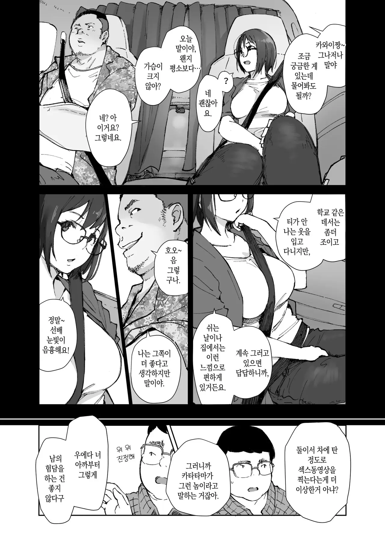 Senpai no Dekai Kuruma ga Boku no Kanojo o Nosete Hageshiku Yureru page 8 full