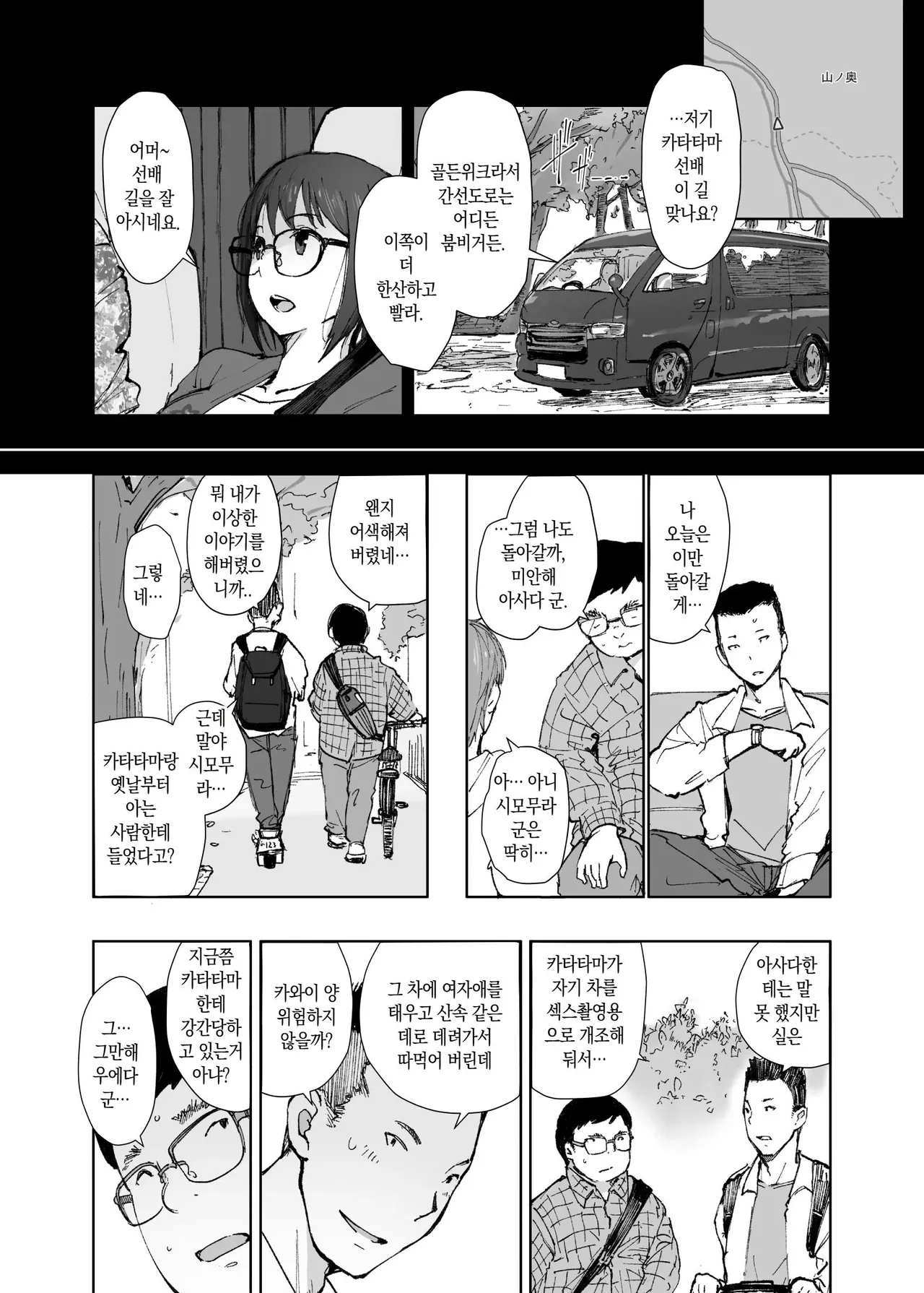 Senpai no Dekai Kuruma ga Boku no Kanojo o Nosete Hageshiku Yureru page 9 full
