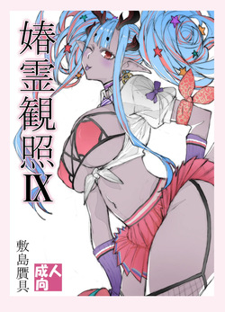 Shunrei Kanshou IX
