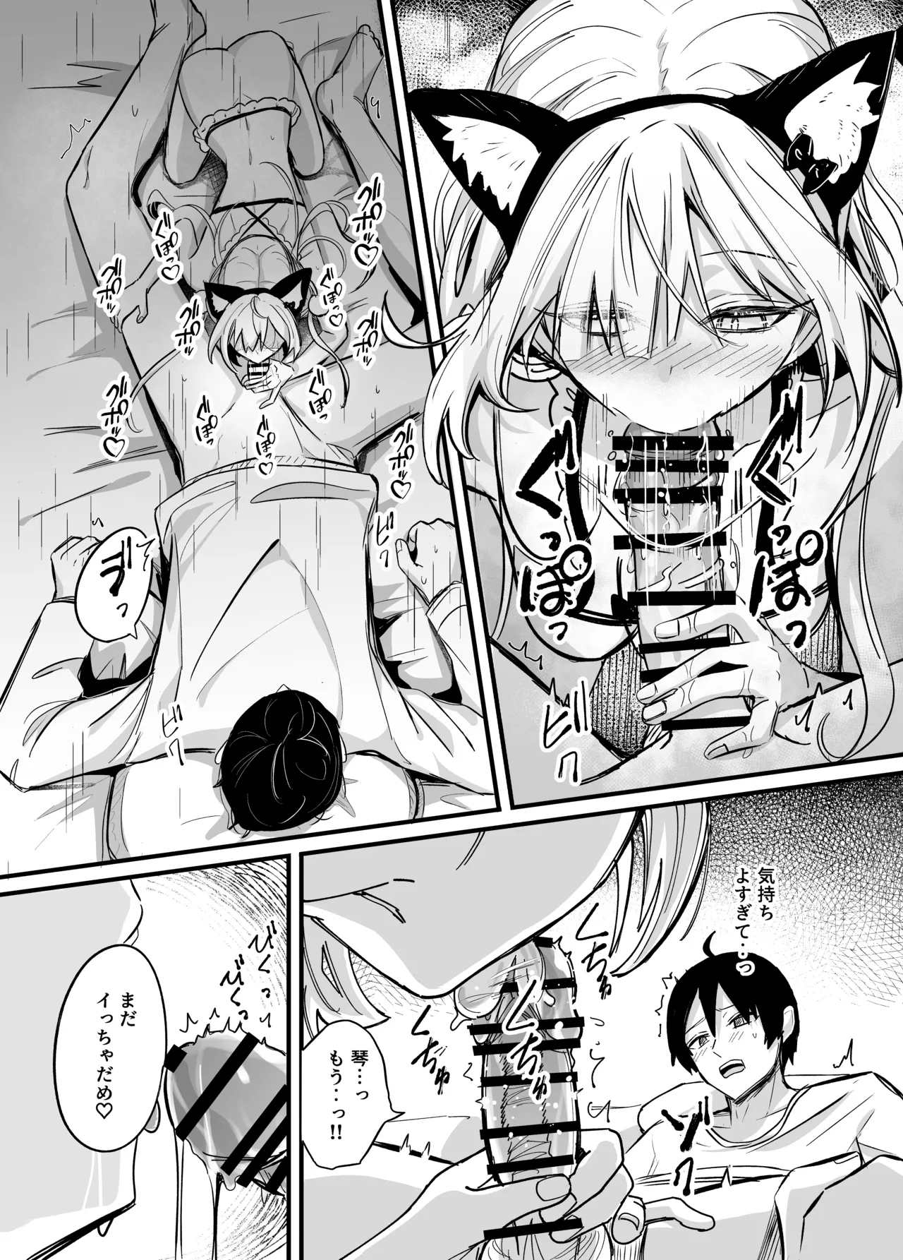 イチャラブ義妹催眠 page 12 full