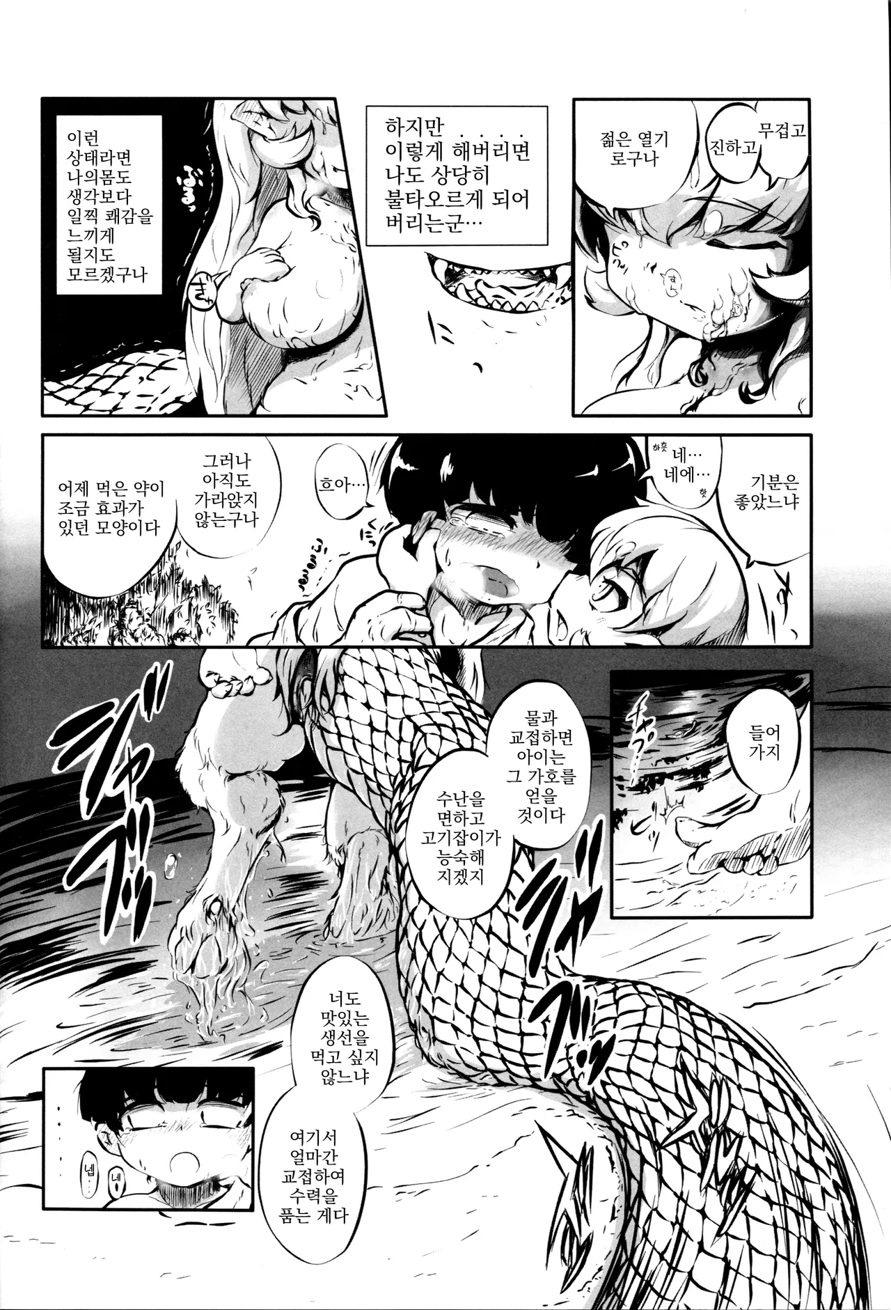 Ryuujin no Shiro-sama | 용신 시로 님 page 11 full