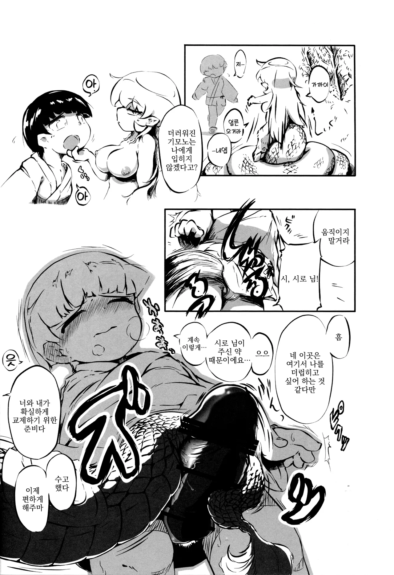 Ryuujin no Shiro-sama | 용신 시로 님 page 7 full