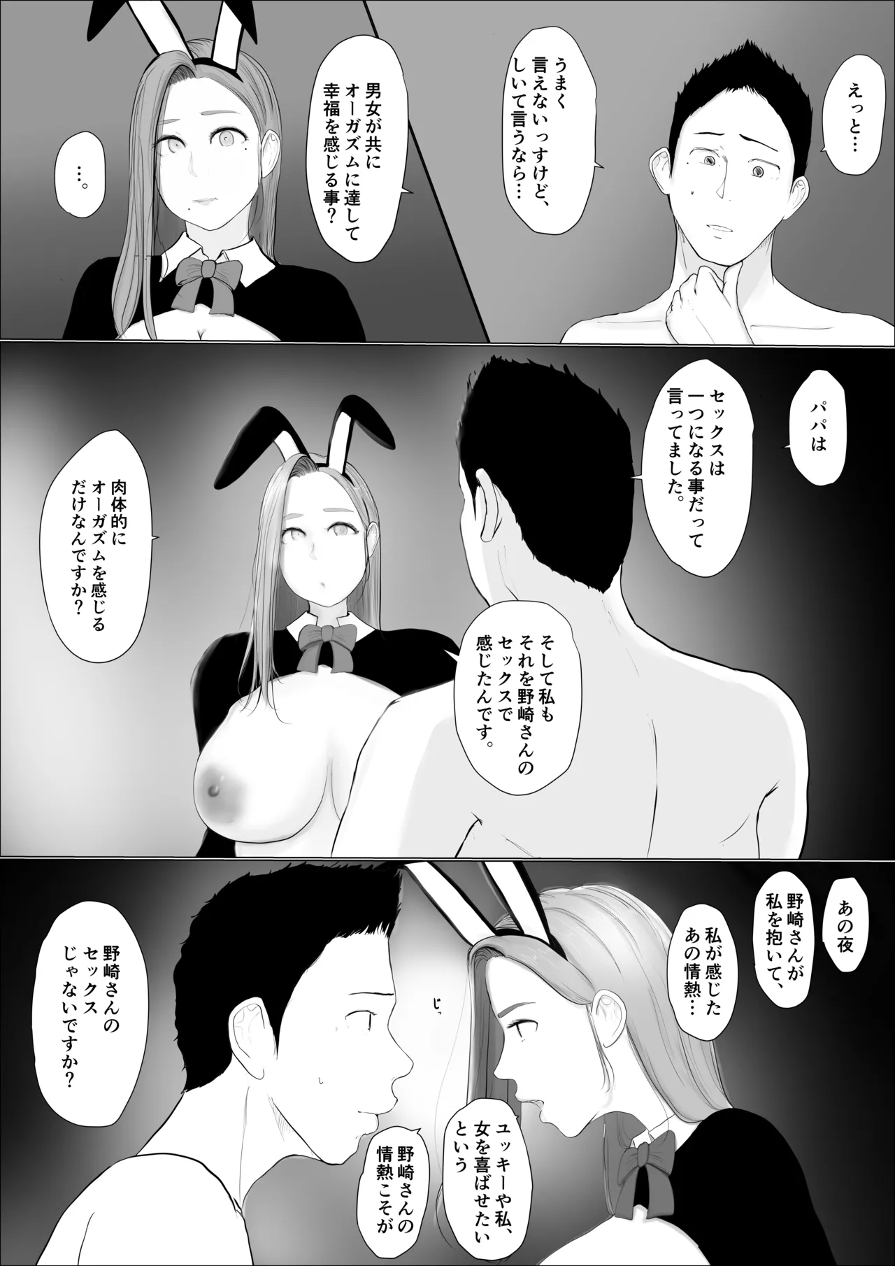 Swapping Story 4 page 11 full