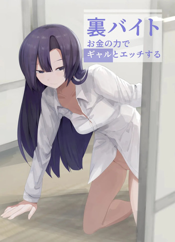 [Kongarin (Shiromaki Mizuga)] A Gal Using Her Body To Make Extra Money At Her Part-time Job cover