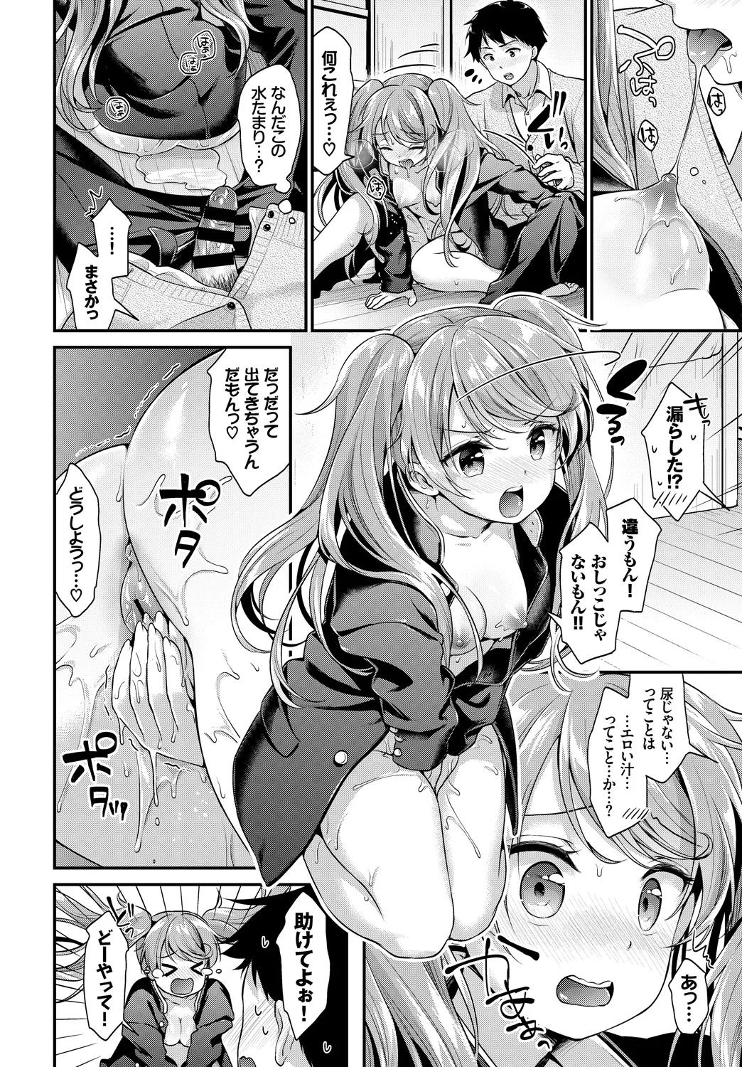 Ore no Gakuran o Kaese! page 12 full