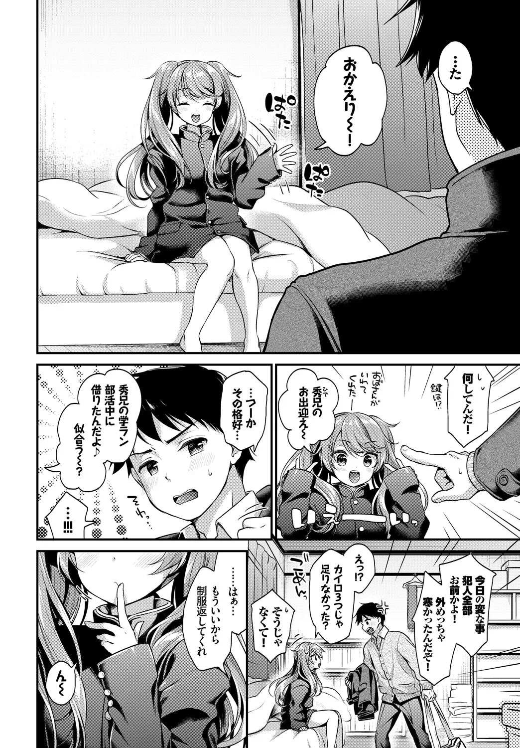 Ore no Gakuran o Kaese! page 4 full