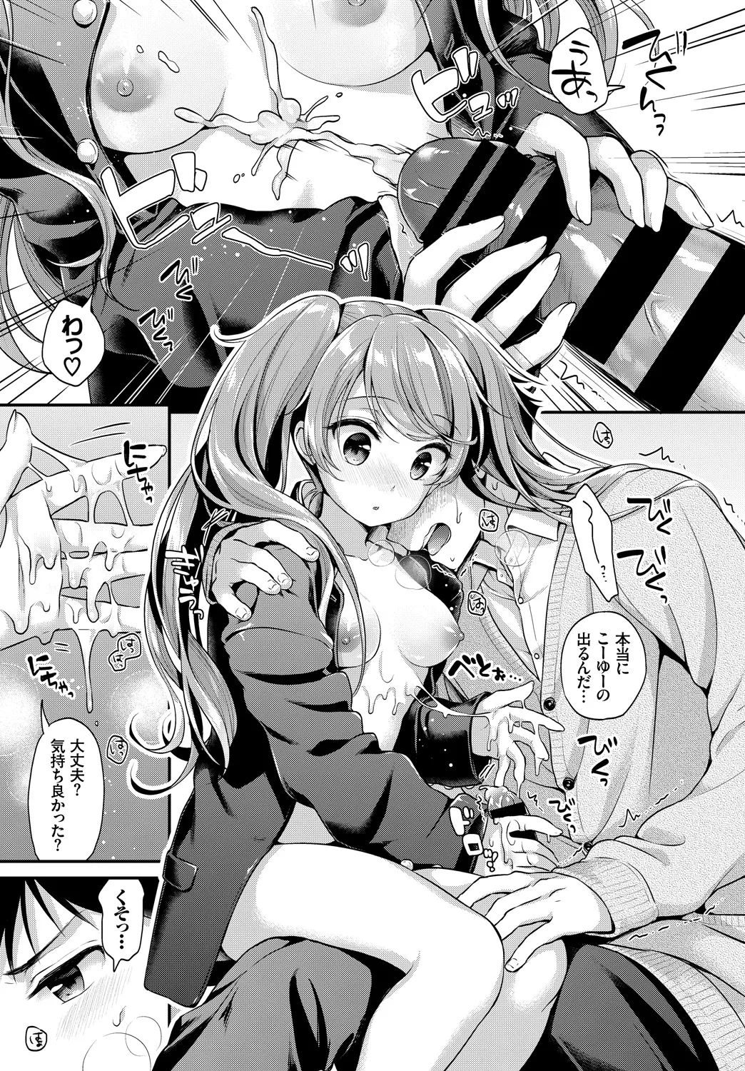 Ore no Gakuran o Kaese! page 9 full